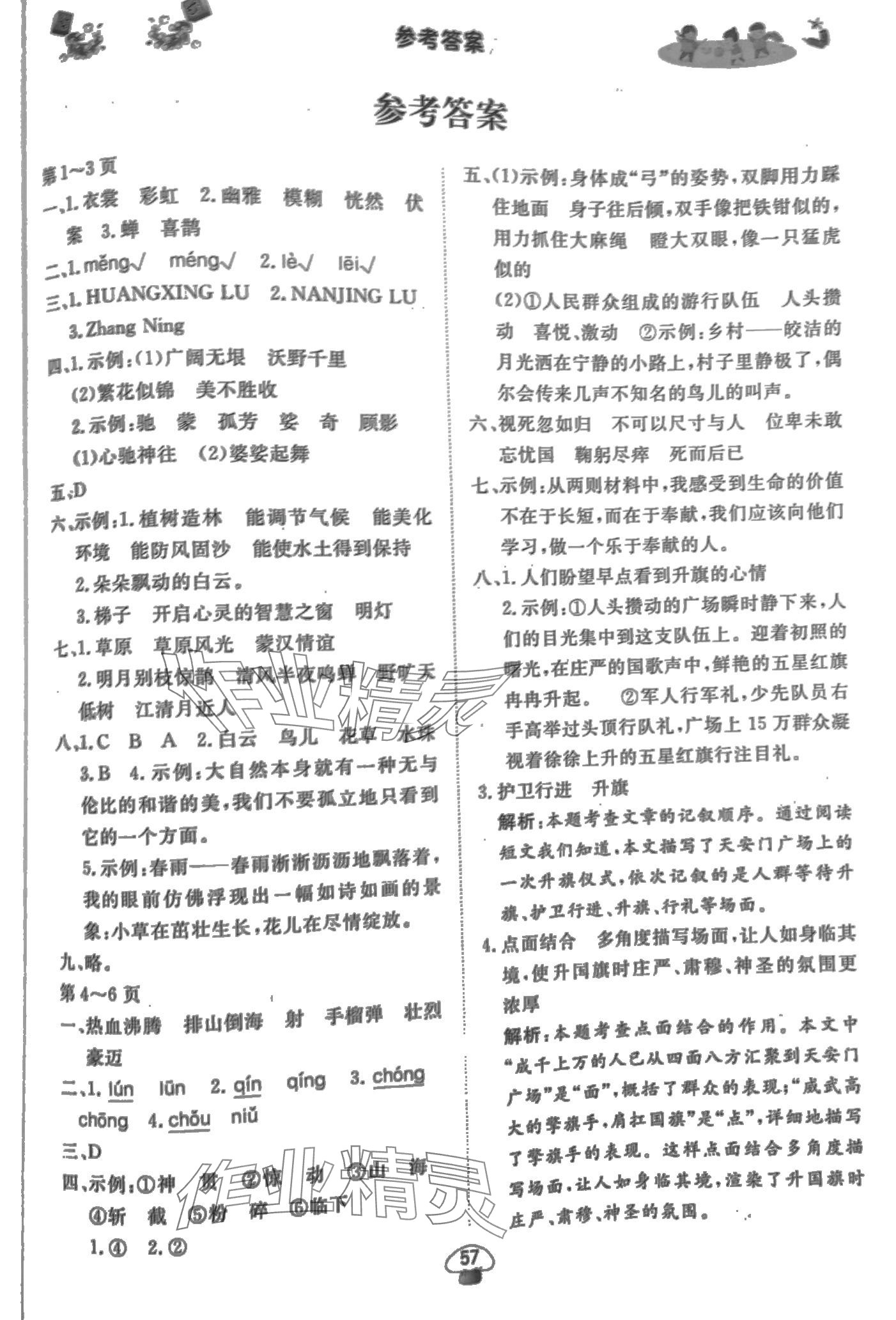 2024年假期生活指導(dǎo)江蘇鳳凰少年兒童出版社六年級合訂本 第1頁