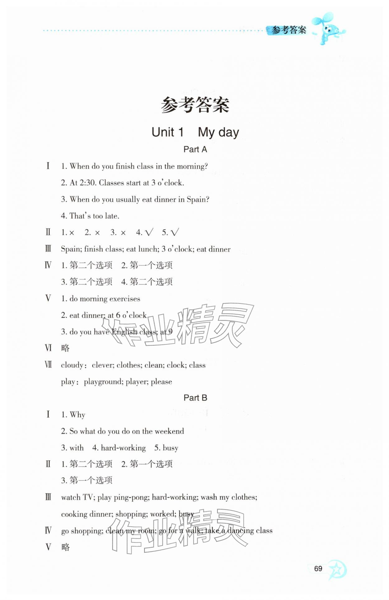 2026年自主学习指导课程五年级英语下册人教版&nbsp;参考答案第1页