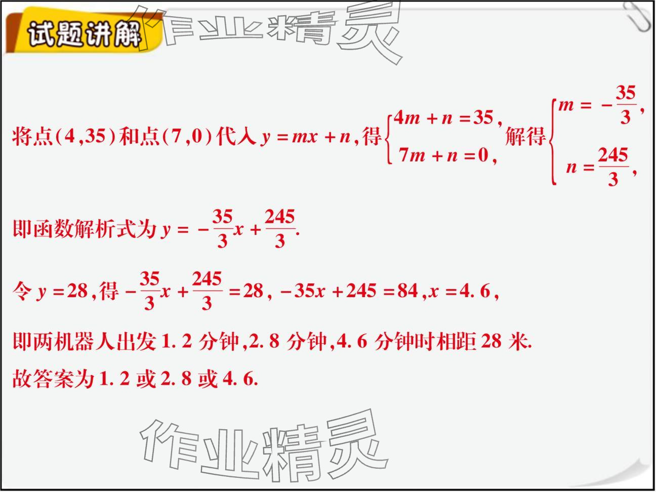 2024年復(fù)習(xí)直通車期末復(fù)習(xí)與假期作業(yè)八年級(jí)數(shù)學(xué)北師大版 參考答案第50頁