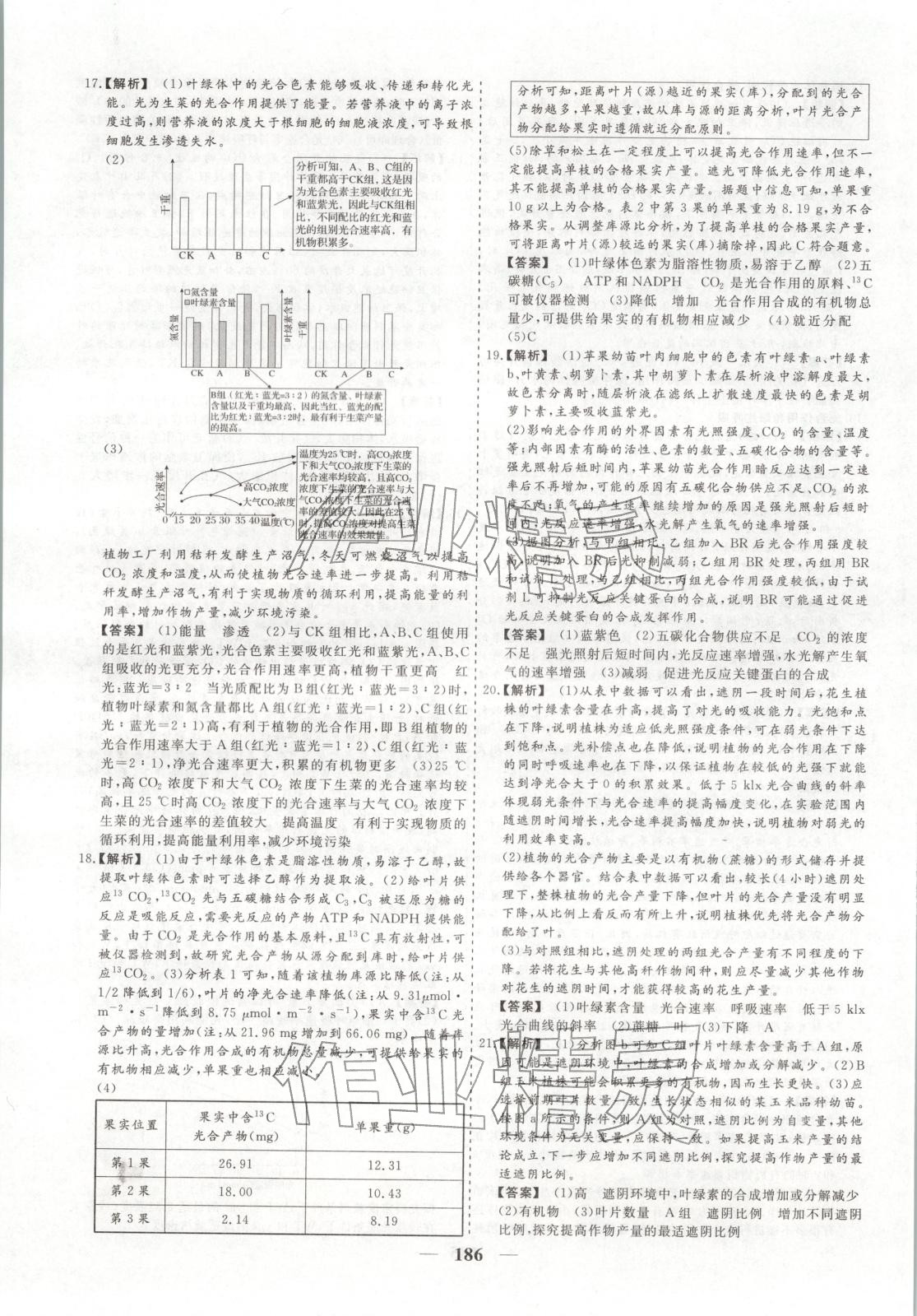 2026年168優化重組卷五年高考真題分類匯編高中生物全一冊通用版 第6頁