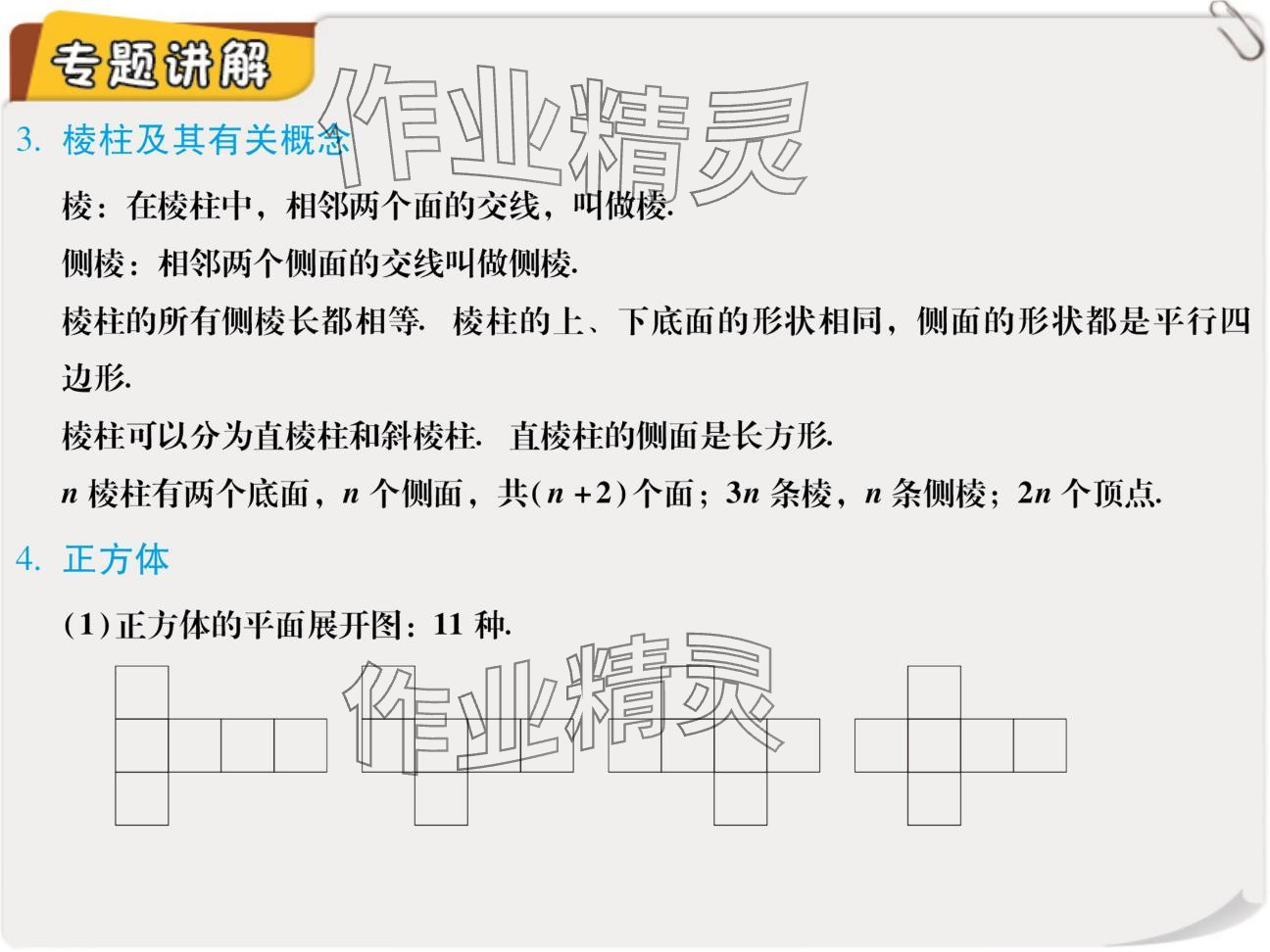 2024年复习直通车期末复习与假期作业七年级数学北师大版 参考答案第5页