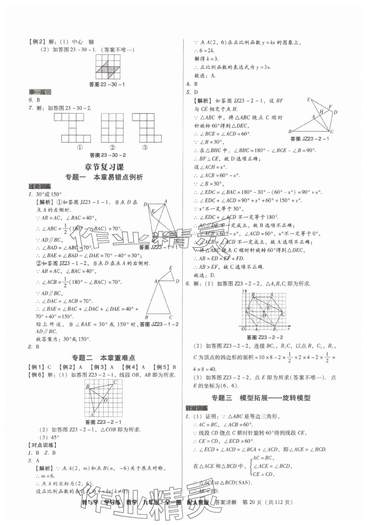 2025年教與學(xué)學(xué)導(dǎo)練九年級(jí)數(shù)學(xué)全一冊(cè)人教版 第20頁(yè)