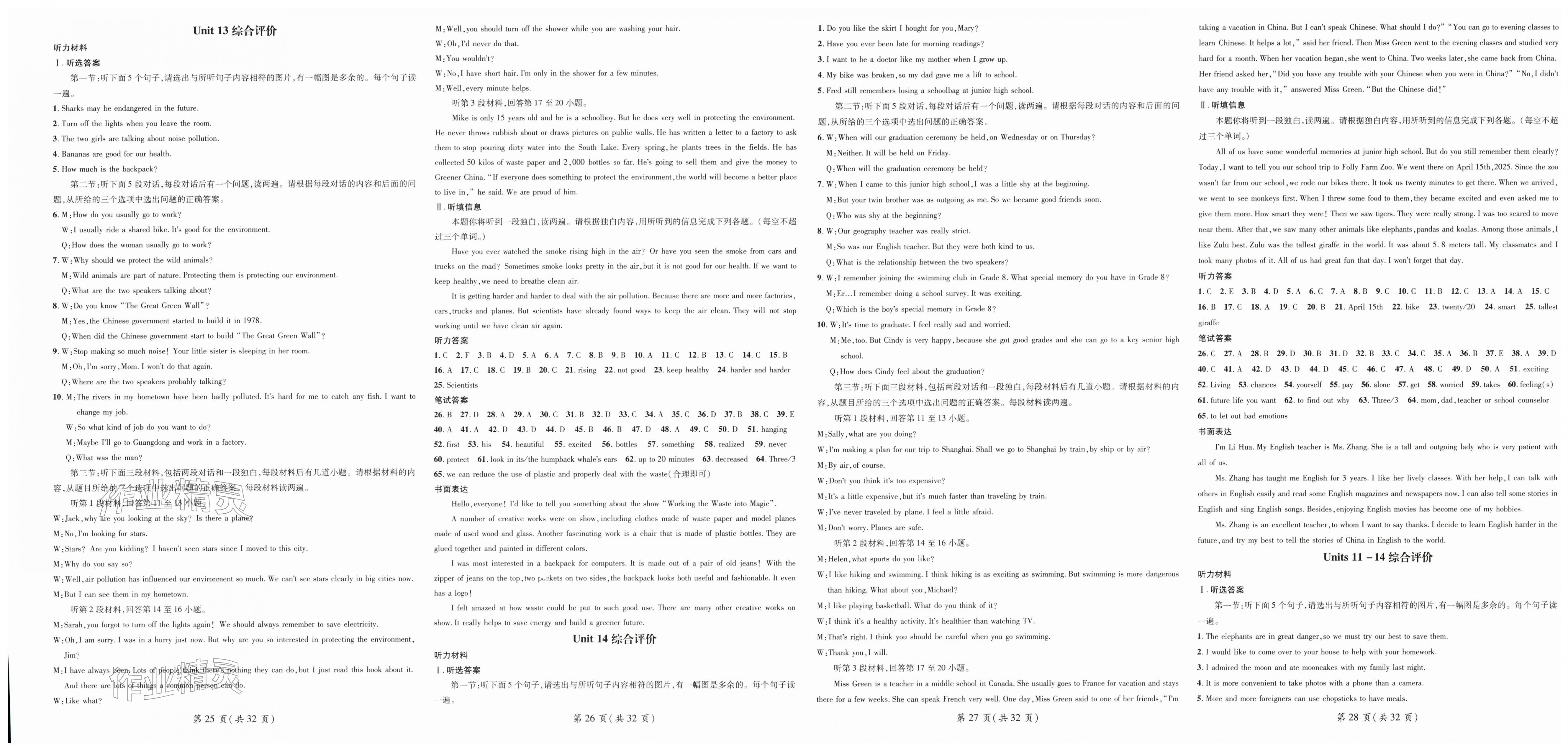 2026年名师测控九年级英语下册人教版陕西专版&nbsp;第7页