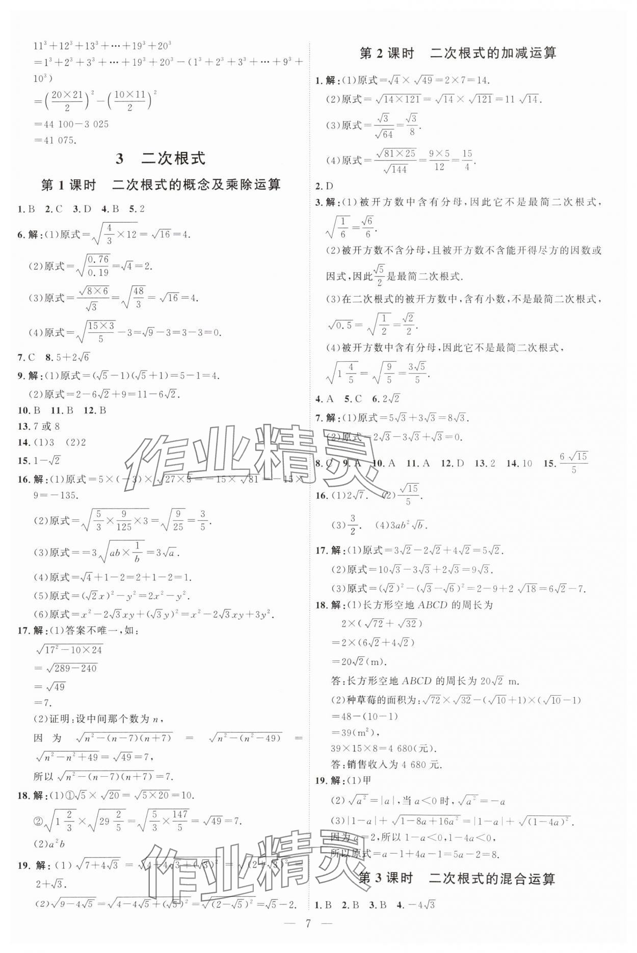 2025年優(yōu)加學(xué)案課時通八年級數(shù)學(xué)上冊北師大版 第7頁
