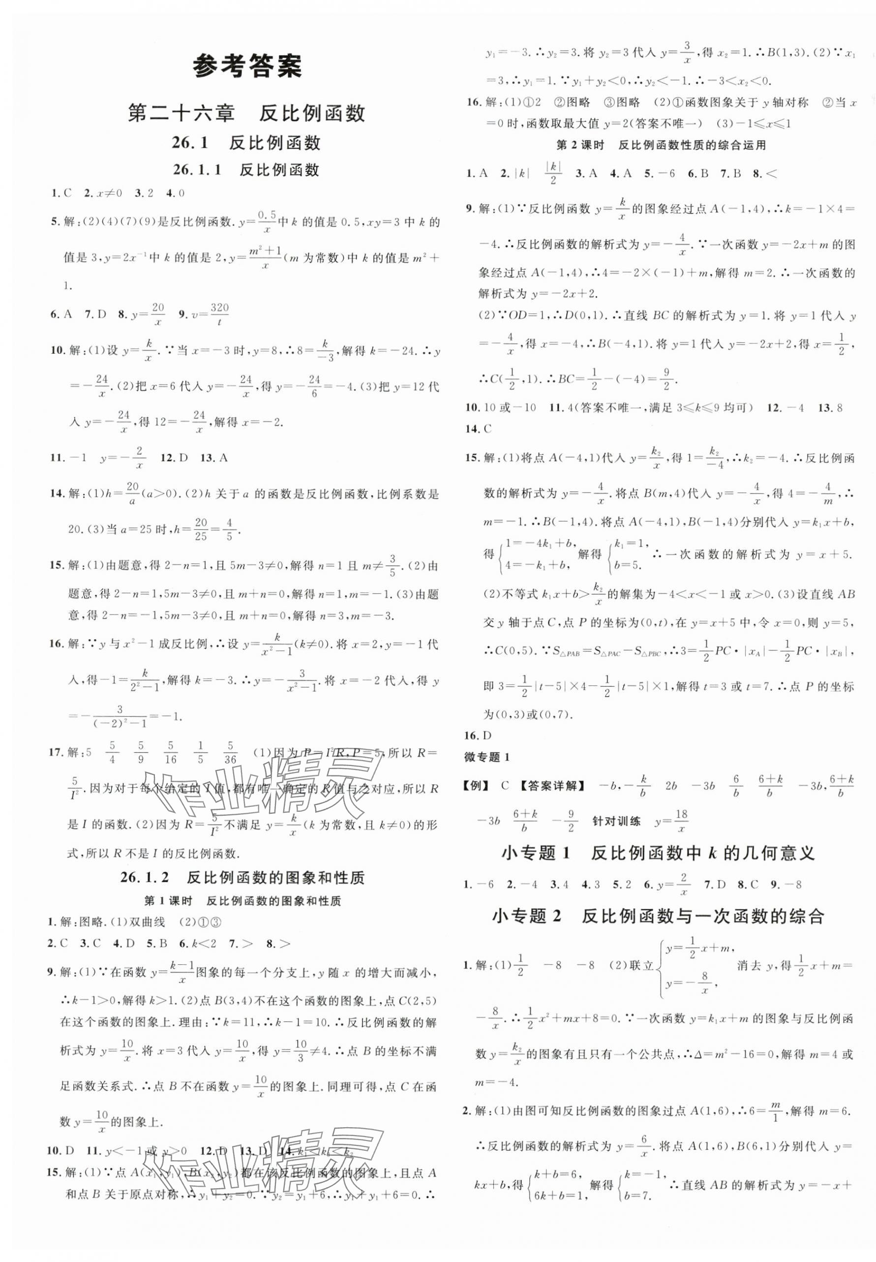 2024年名校课堂九年级数学下册人教版陕西专版 第1页