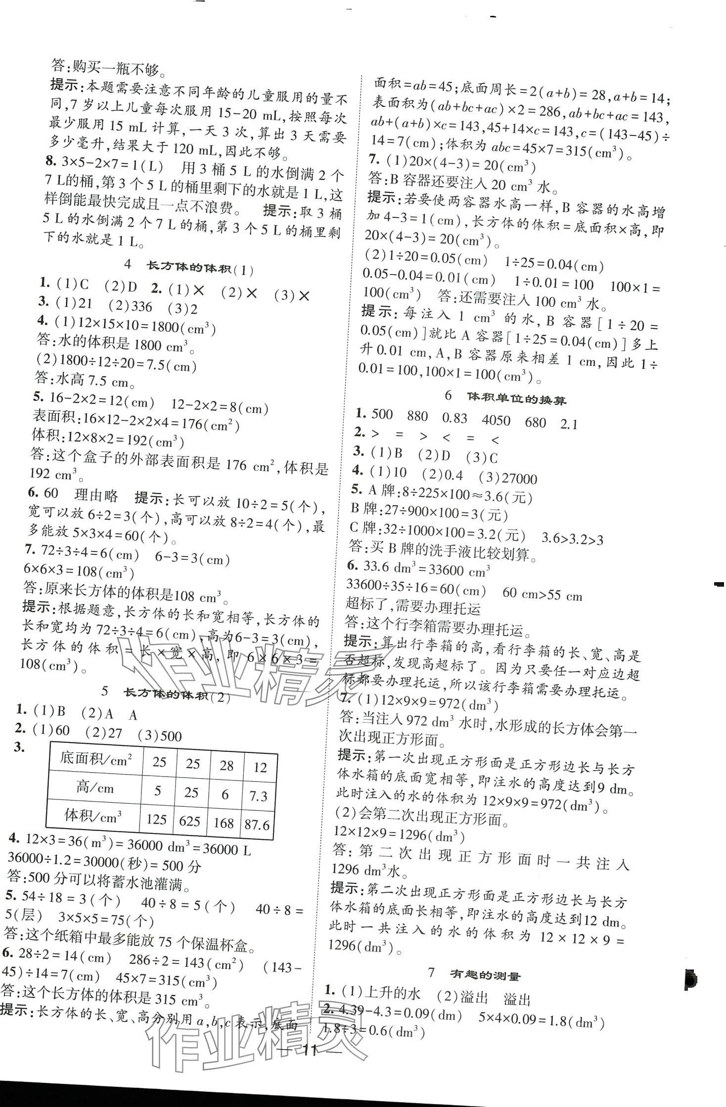 2024年經(jīng)綸學典提高班五年級數(shù)學下冊北師大版 第11頁