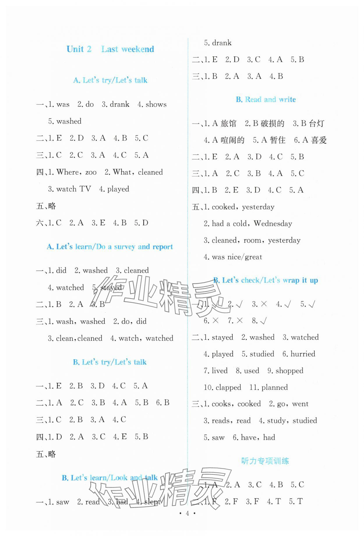 2024年能力培養(yǎng)與測試六年級英語下冊人教版 第4頁