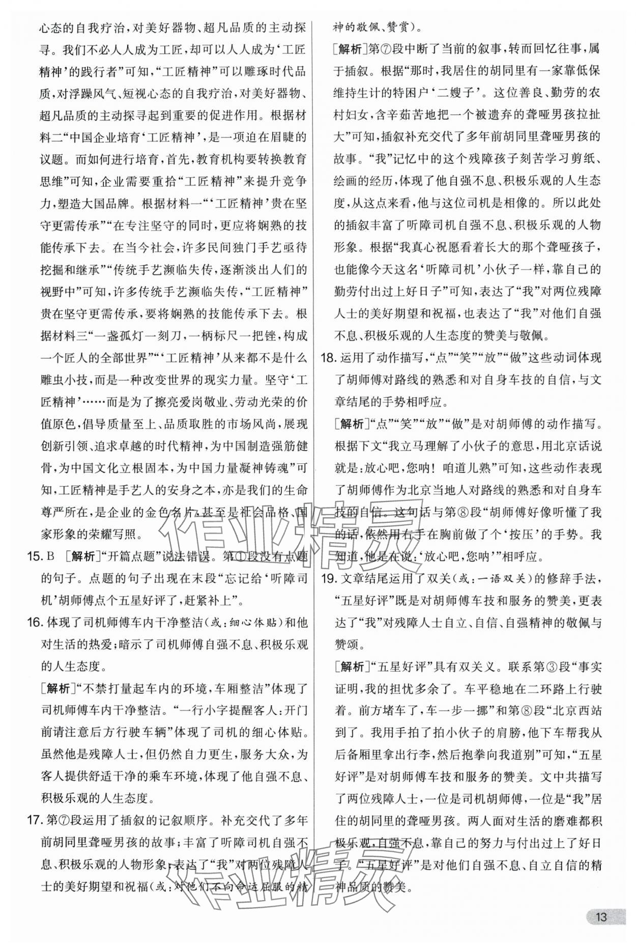 2024年實驗班提優(yōu)大考卷九年級語文上冊人教版 第13頁