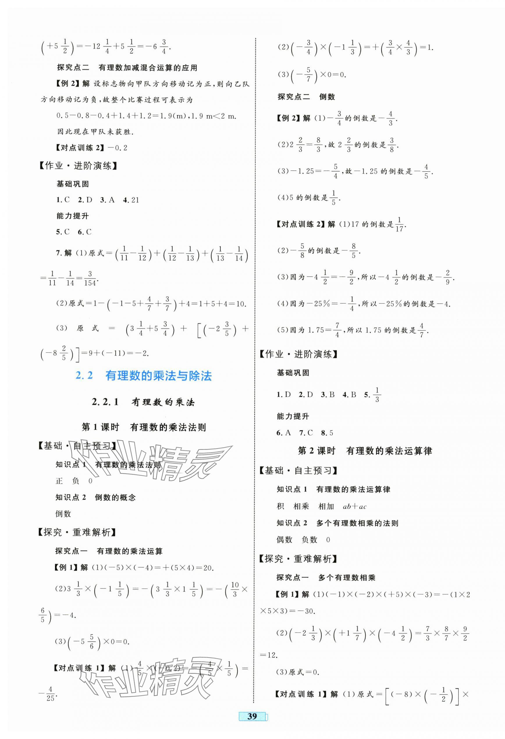 2025年同步學(xué)習(xí)目標(biāo)與檢測(cè)七年級(jí)數(shù)學(xué)上冊(cè)人教版&nbsp;第7頁