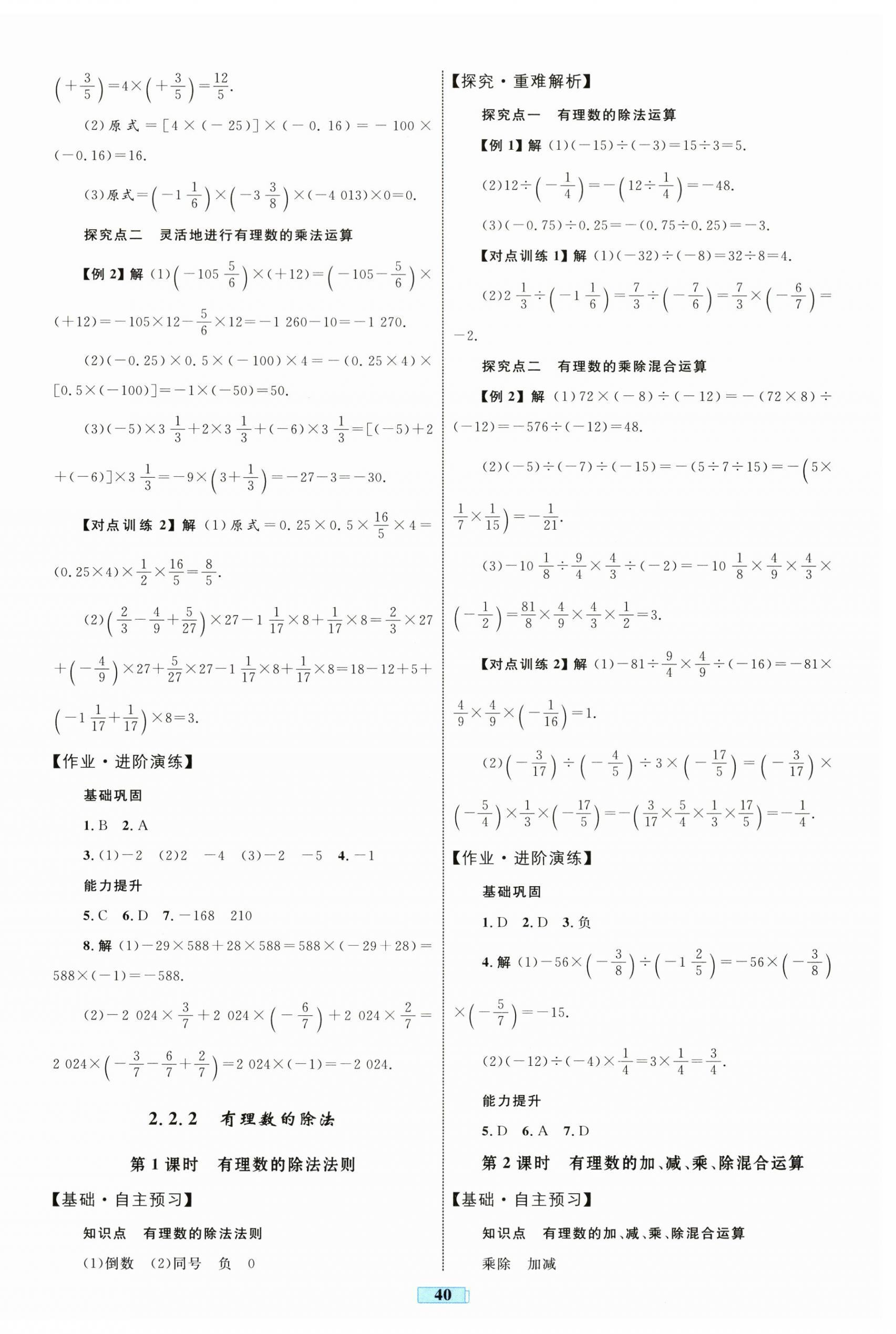 2025年同步學(xué)習(xí)目標(biāo)與檢測七年級數(shù)學(xué)上冊人教版&nbsp;第8頁