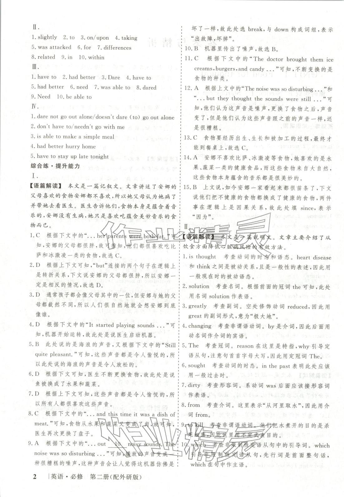 2025年新高考领航课时练习高中英语必修第二册外研版 第2页