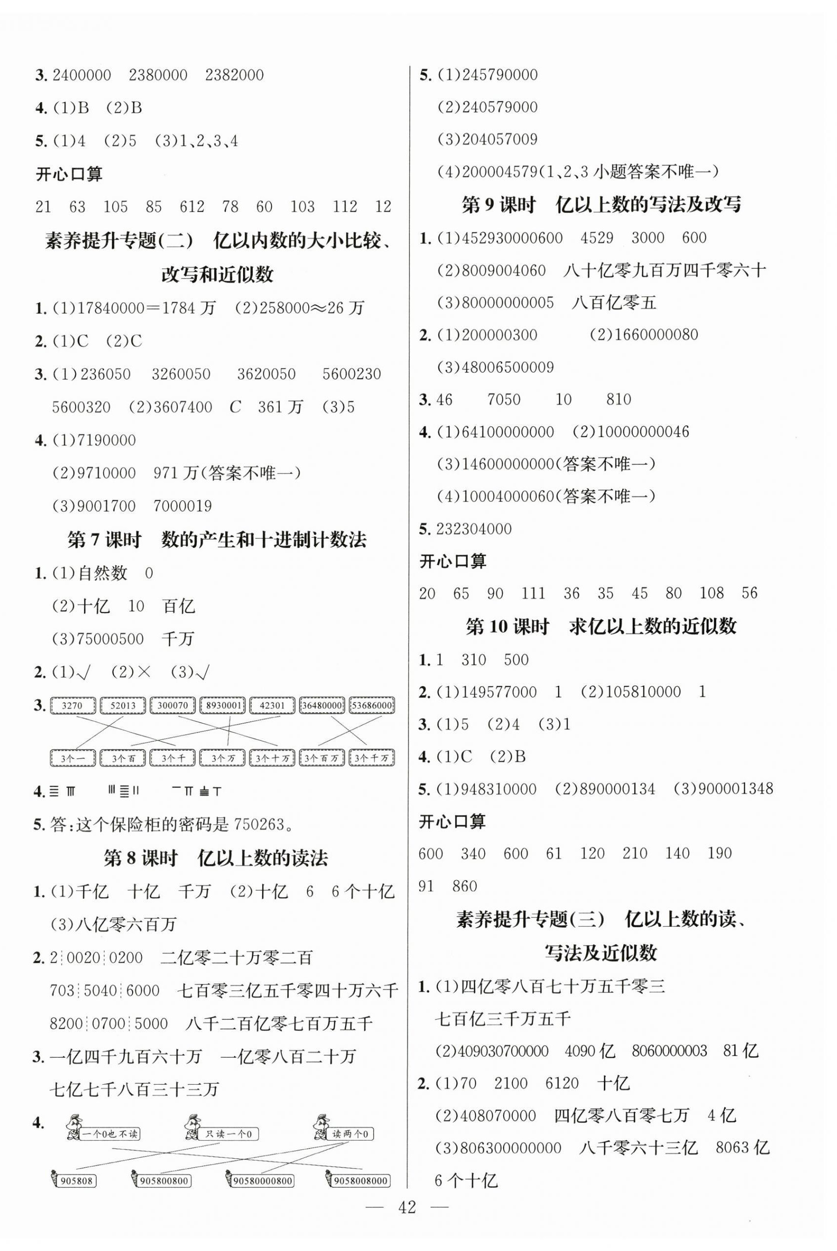 2024年名师测控四年级数学上册人教版 第2页