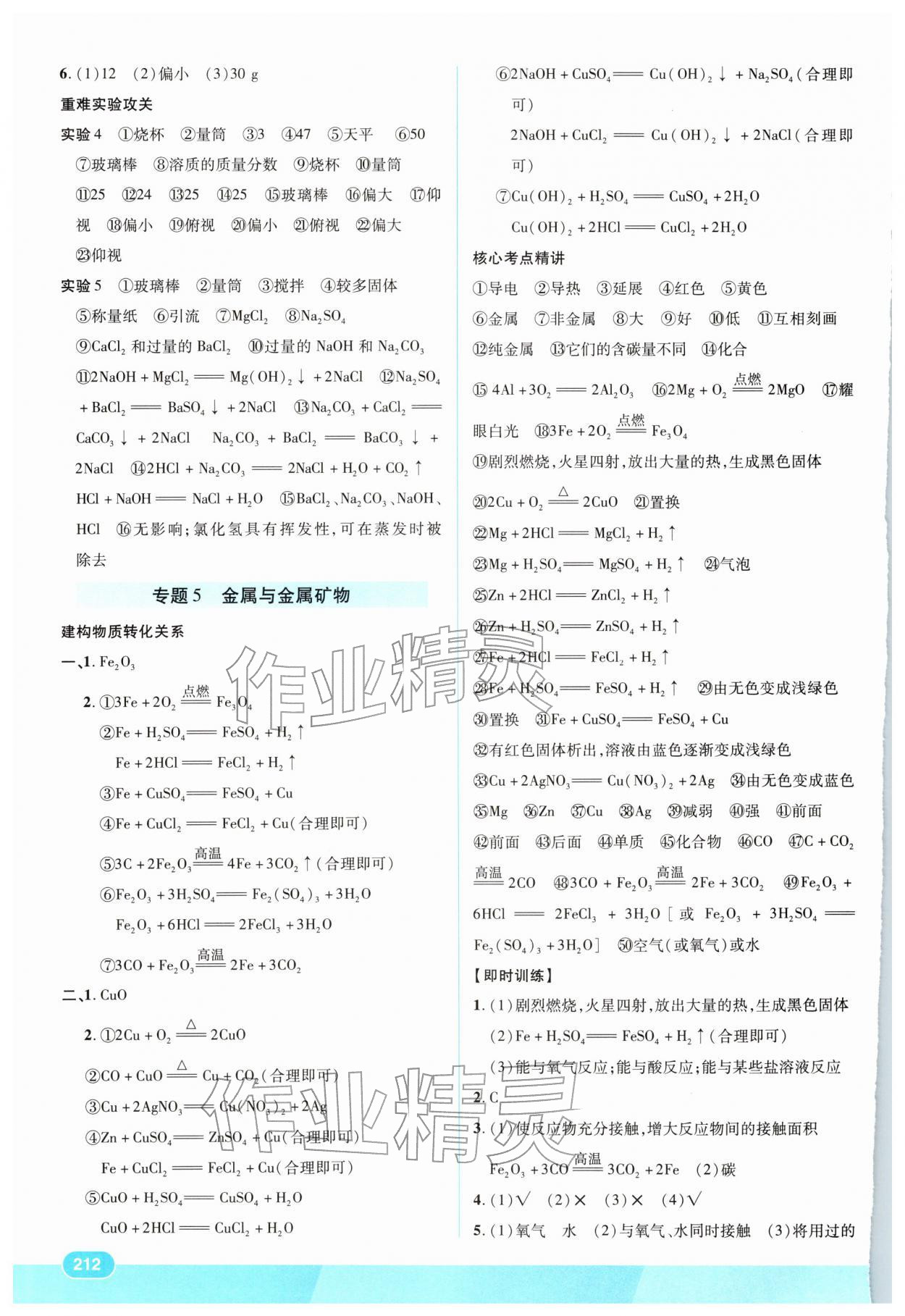 2026年领航新中考化学贵州专版&nbsp;参考答案第3页