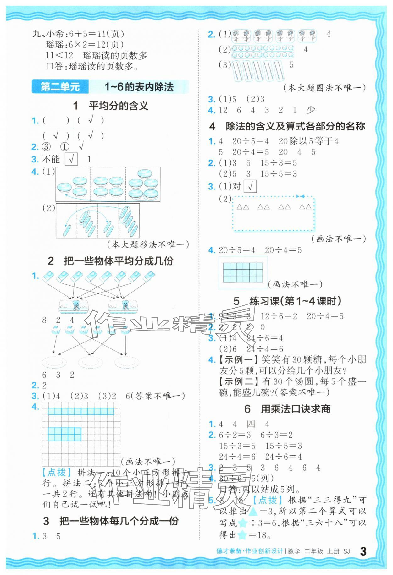 2025年王朝霞德才兼備作業創新設計二年級數學上冊蘇教版&nbsp;第3頁