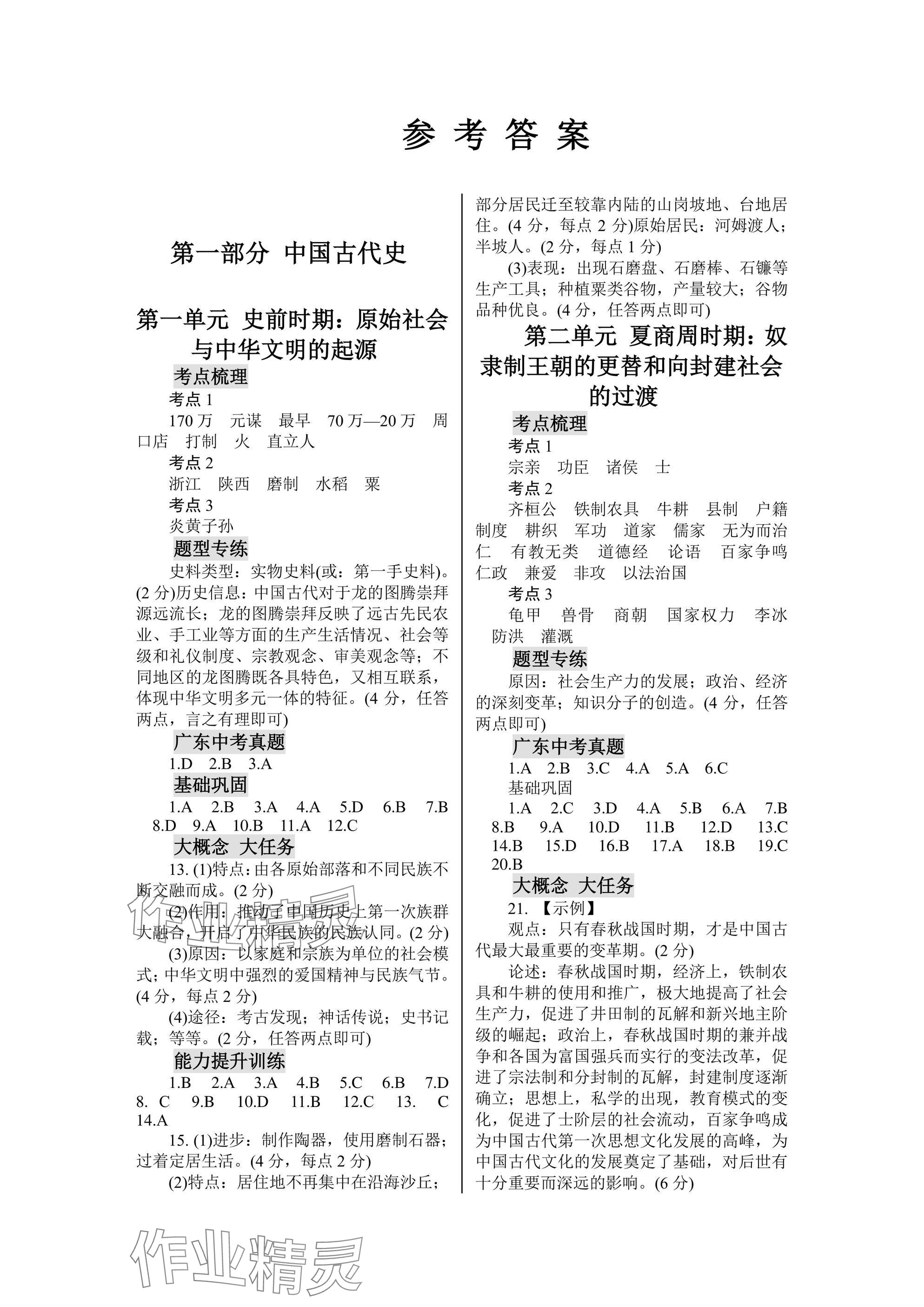 2025年教与学中考必备历史 参考答案第1页