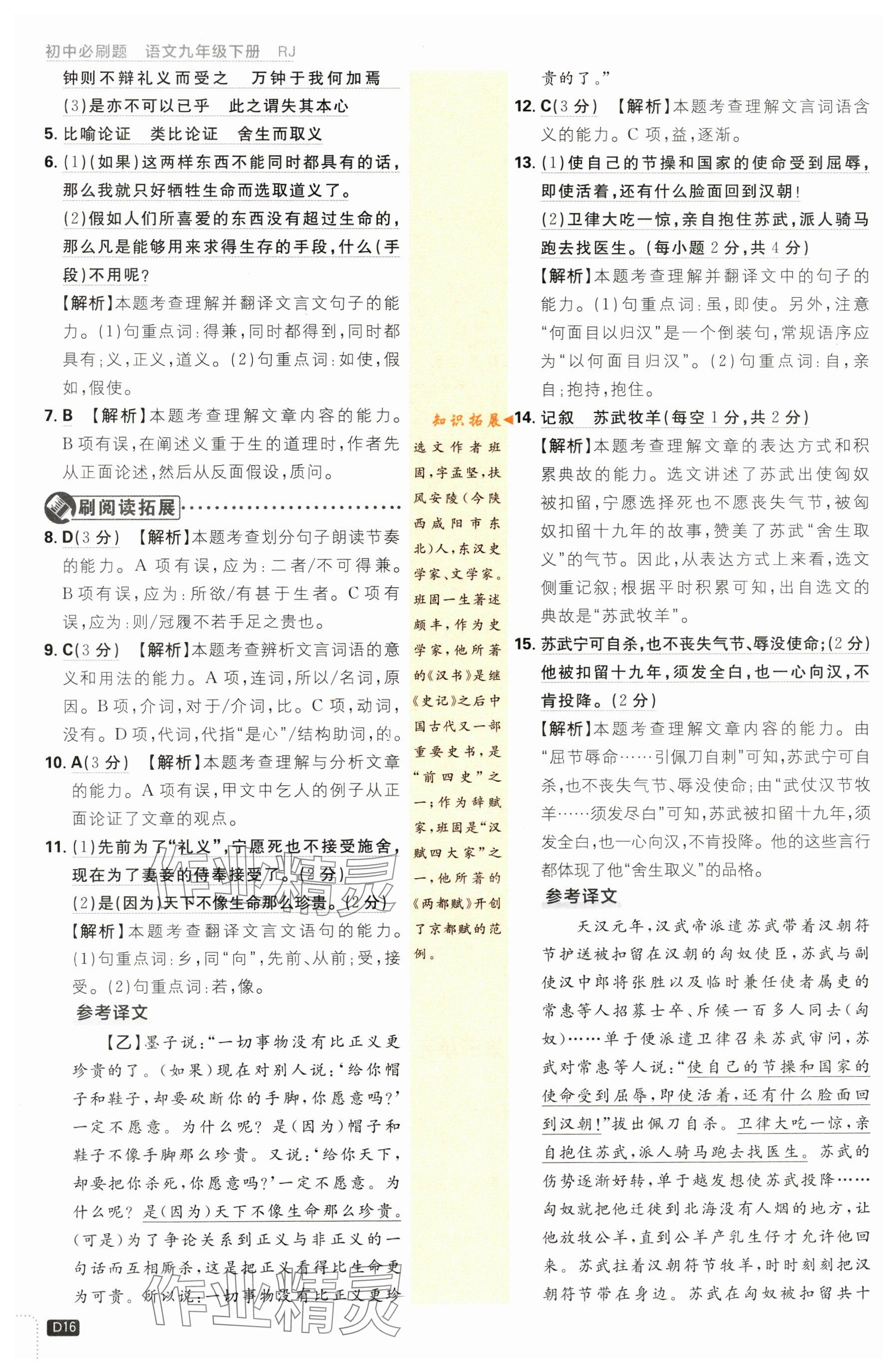 2024年初中必刷題九年級語文下冊人教版 參考答案第16頁