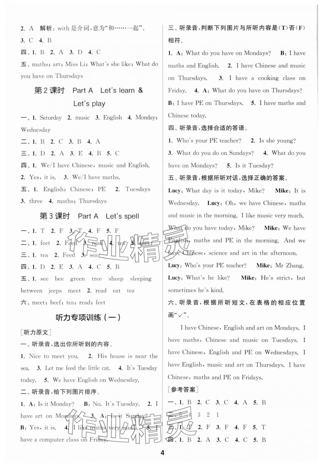 2025年通城學(xué)典課時(shí)作業(yè)本五年級(jí)英語(yǔ)上冊(cè)人教版浙江專(zhuān)版 第4頁(yè)
