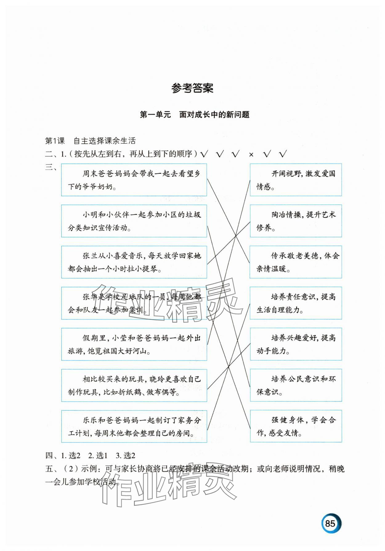 2025年练习与测试五年级道德与法治上册人教版陕西专版 第1页