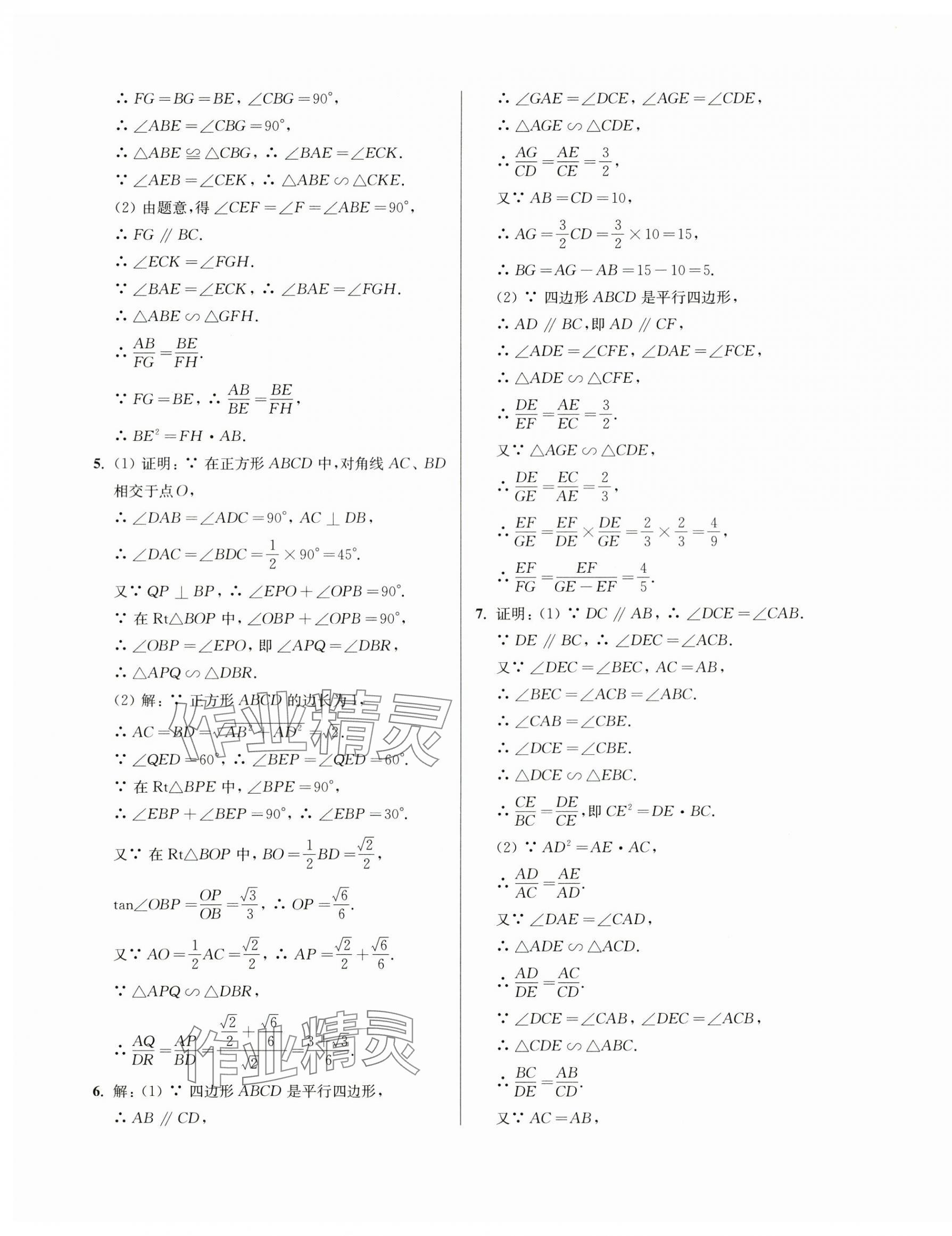2025年上海新中考试题分类汇编数学2022~2024一模&nbsp;参考答案第21页