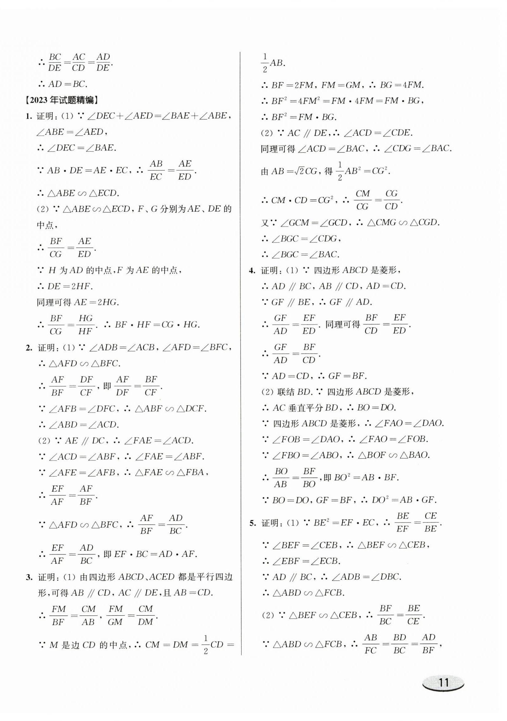 2025年上海新中考试题分类汇编数学2022~2024一模&nbsp;参考答案第22页