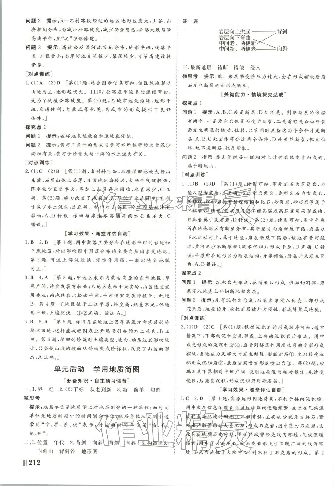 2025年非常學(xué)案高中地理選擇性必修第一冊(cè)魯教版&nbsp;第8頁(yè)