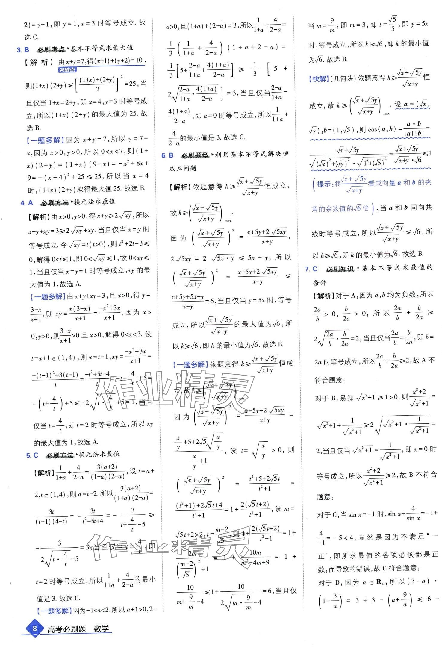 2024年高考必刷題高中數(shù)學通用版 第10頁