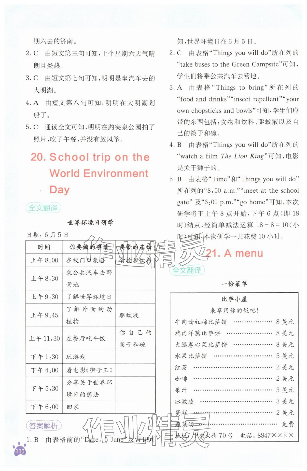 2025年星火英語閱讀訓練100篇六年級英語 第10頁