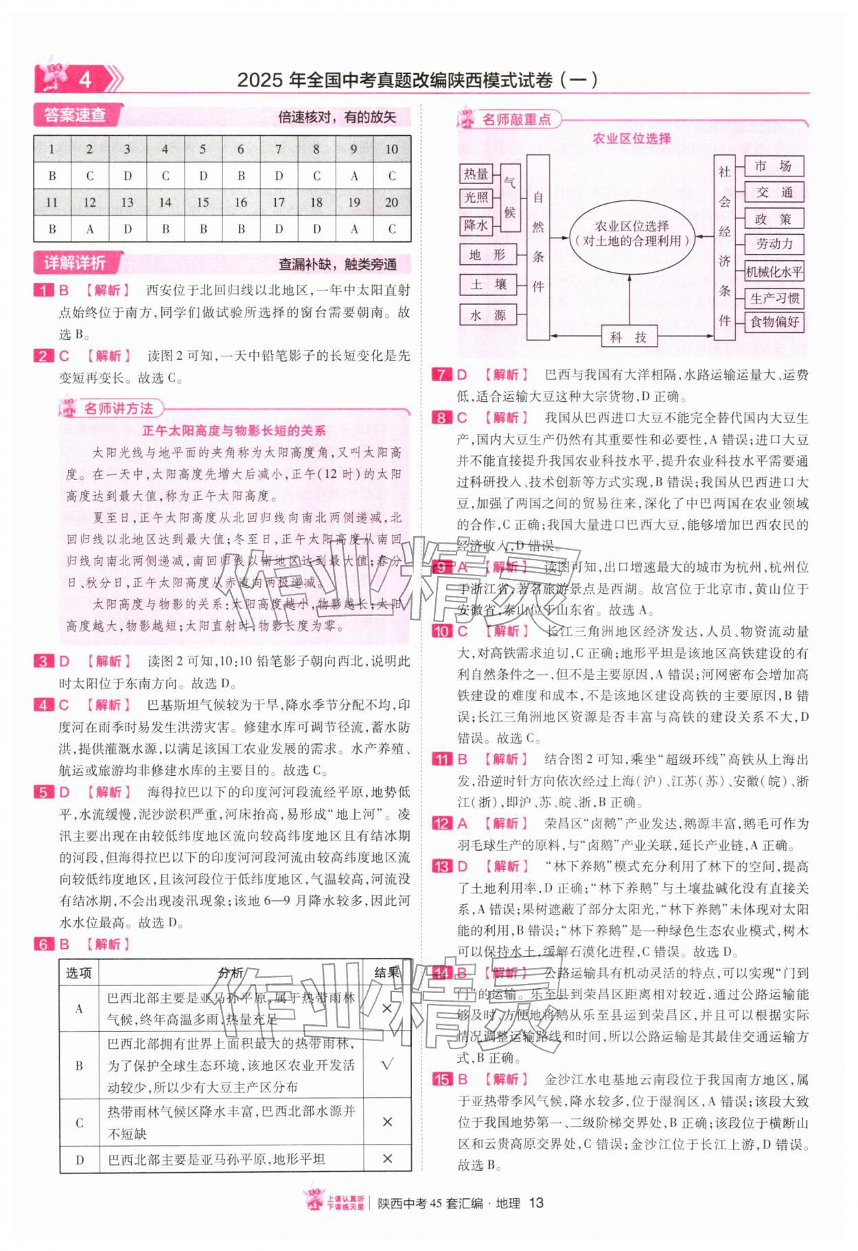 2026年金考卷45套汇编地理陕西专版&nbsp;第13页