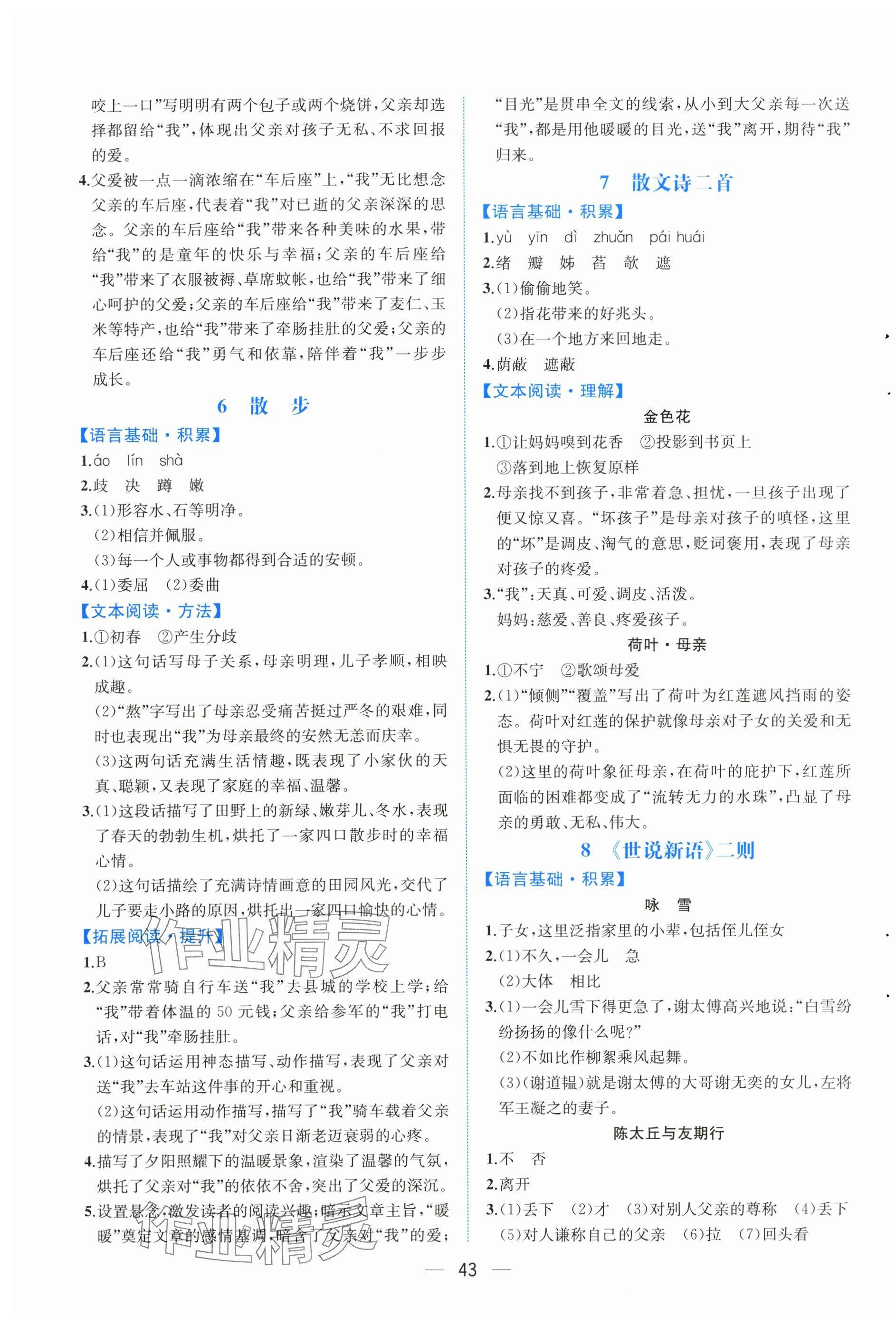 2025年人教金学典同步解析与测评七年级语文上册人教版云南专版 第3页