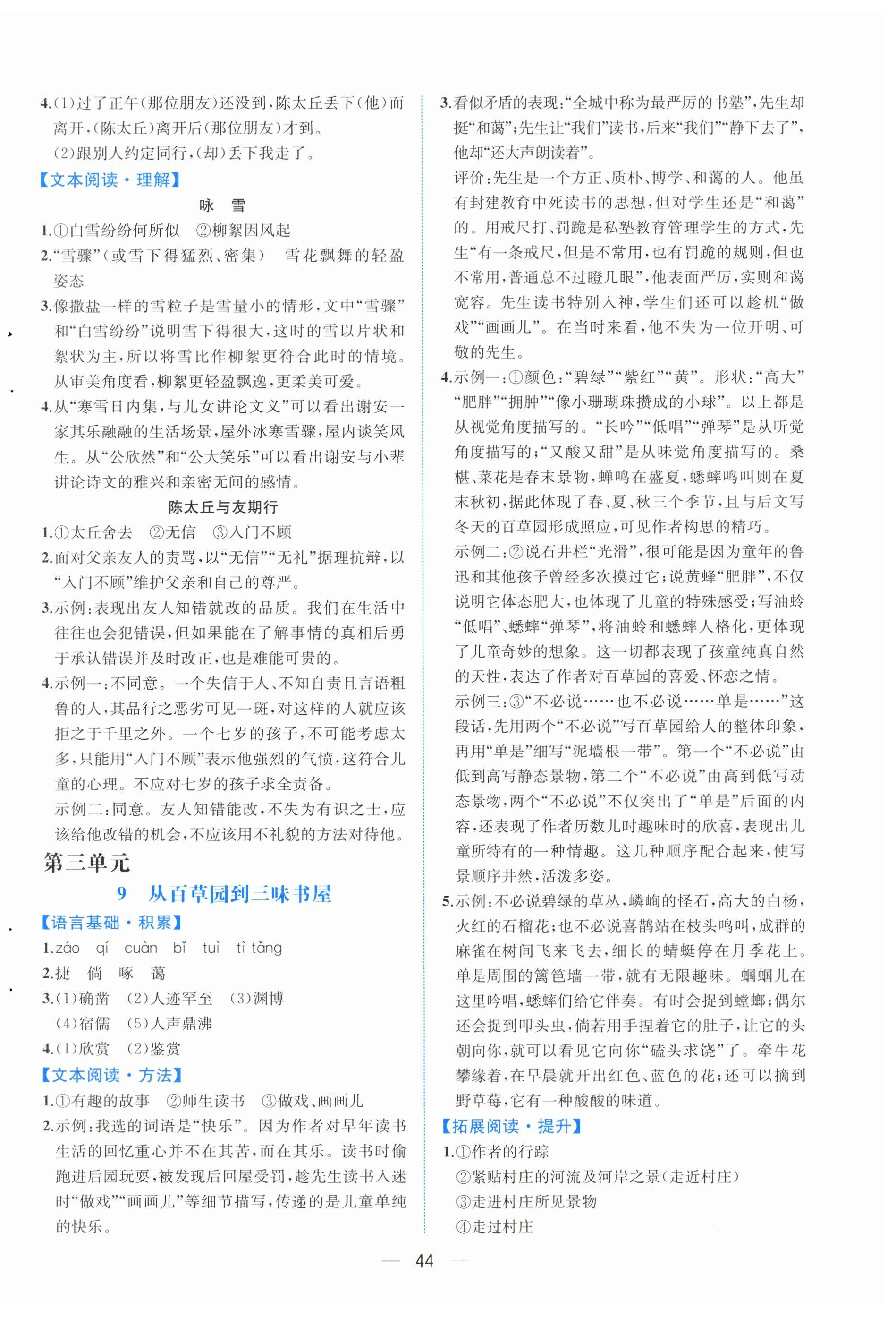 2025年人教金学典同步解析与测评七年级语文上册人教版云南专版 第4页