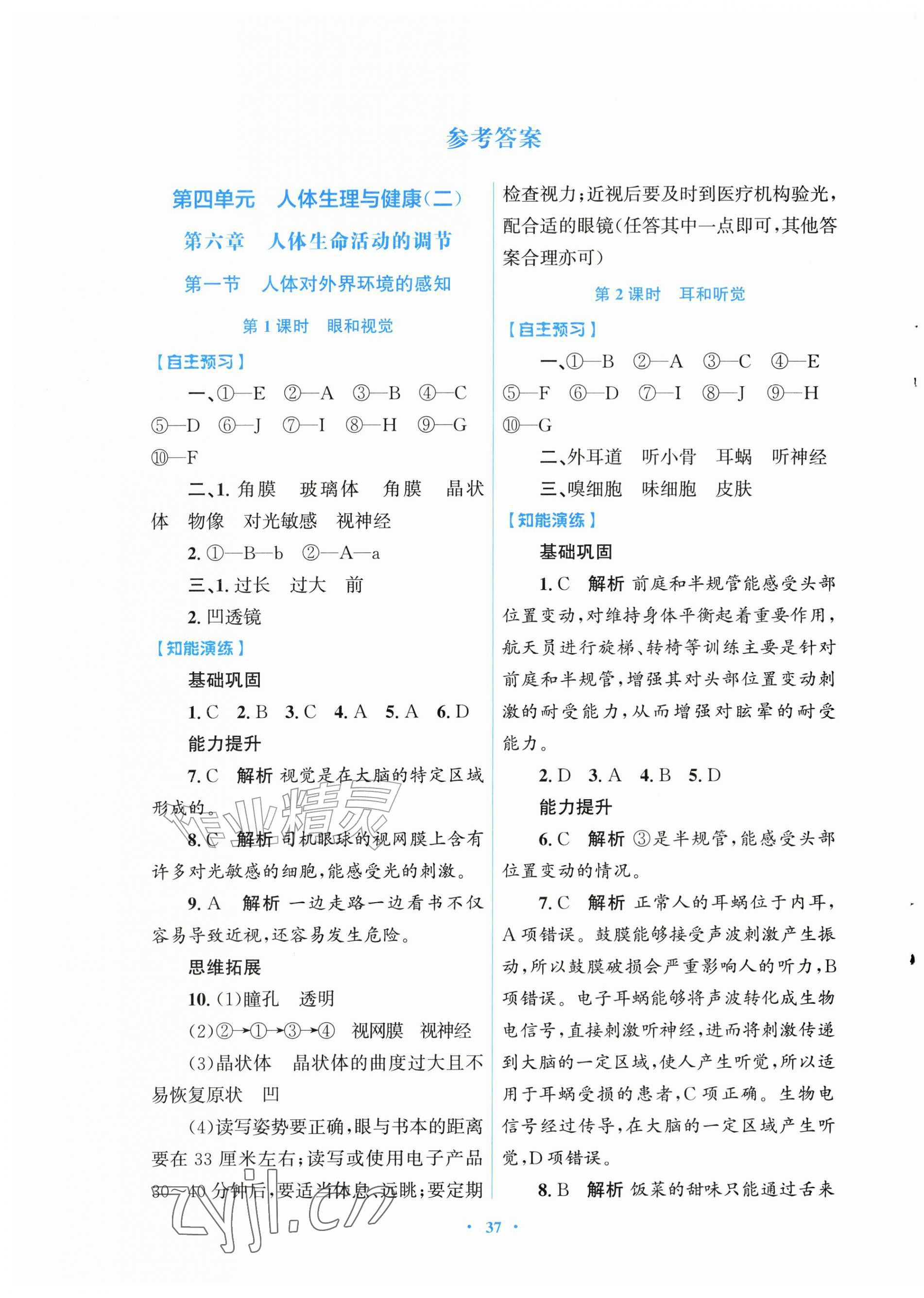 2026年同步测控优化设计八年级生物上册人教版安徽专版&nbsp;第1页