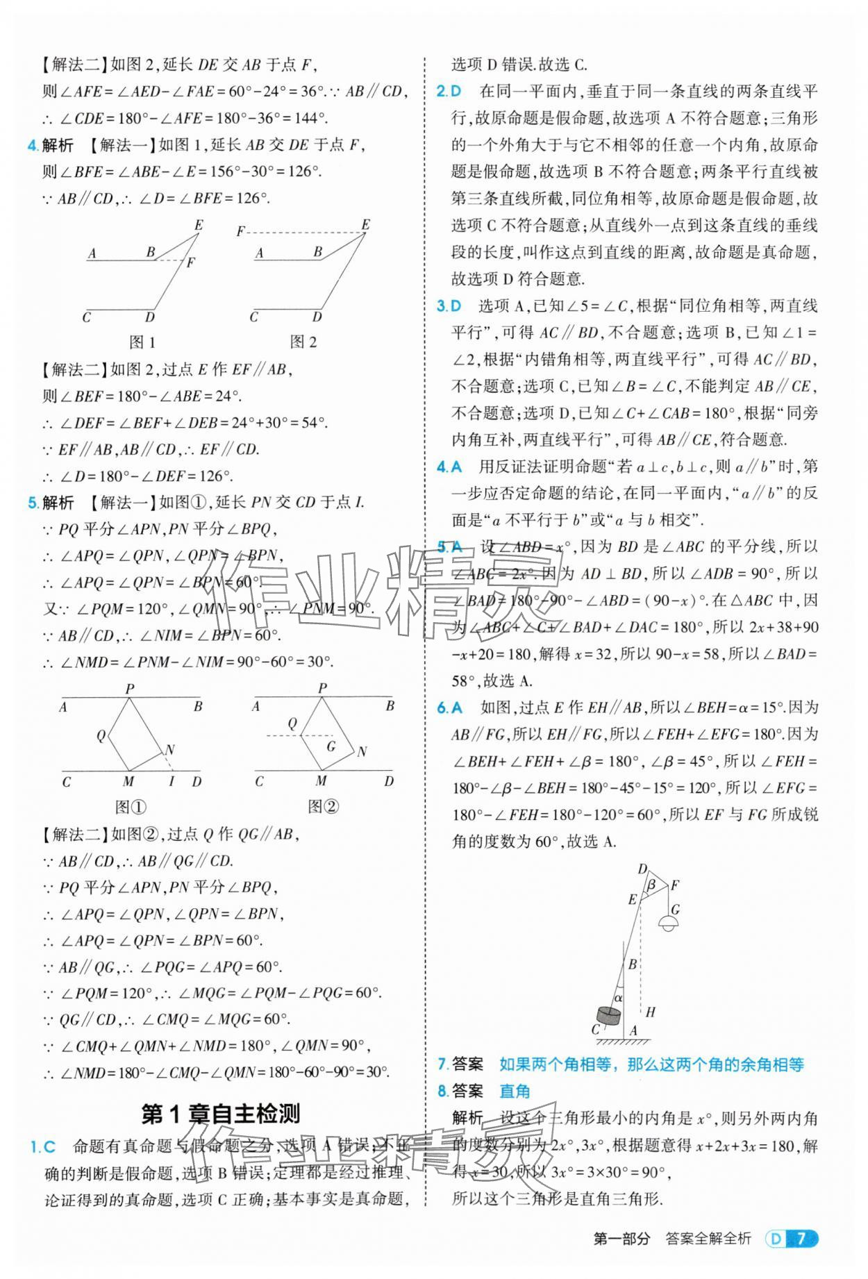 2025年5年中考3年模擬八年級數(shù)學(xué)上冊青島版 第7頁