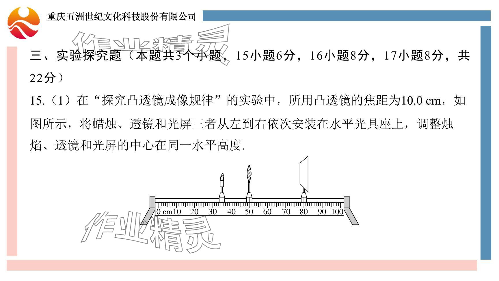 2024年重慶市中考試題分析與復(fù)習(xí)指導(dǎo)物理 參考答案第104頁