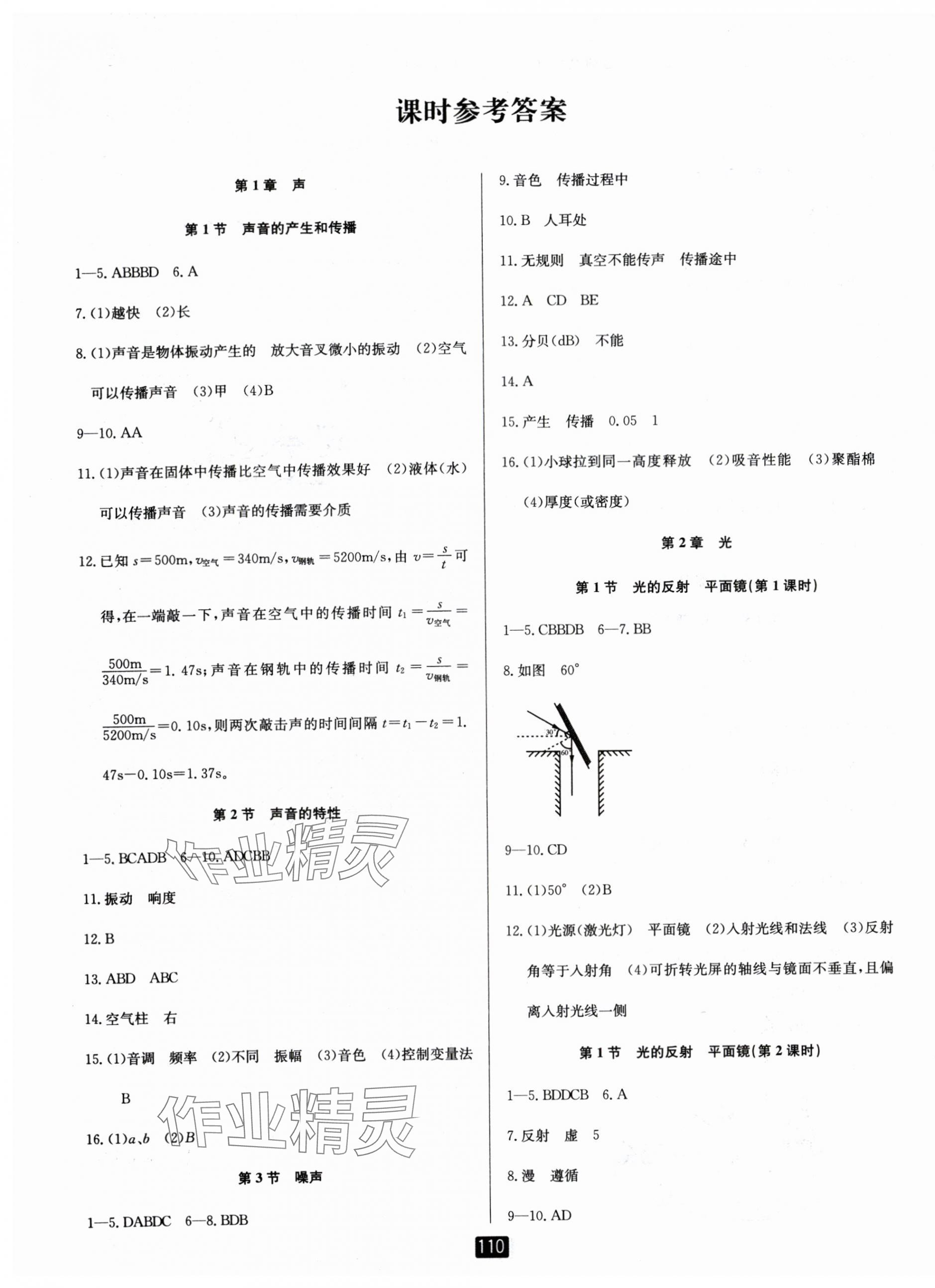 2024年勵(lì)耘書業(yè)勵(lì)耘新同步八年級(jí)科學(xué)下冊(cè)華師大版 第1頁