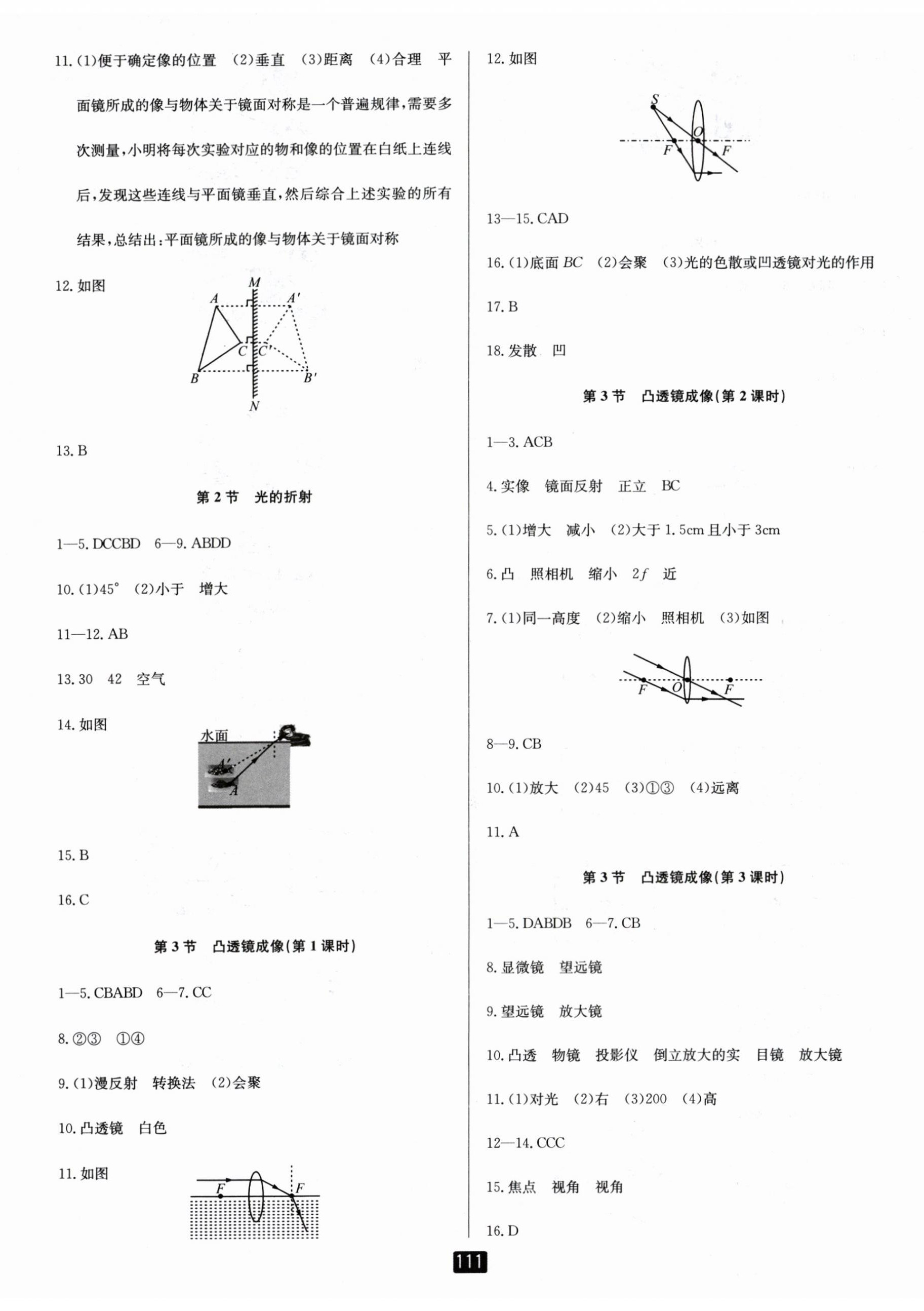 2024年勵耘書業(yè)勵耘新同步八年級科學下冊華師大版 第2頁