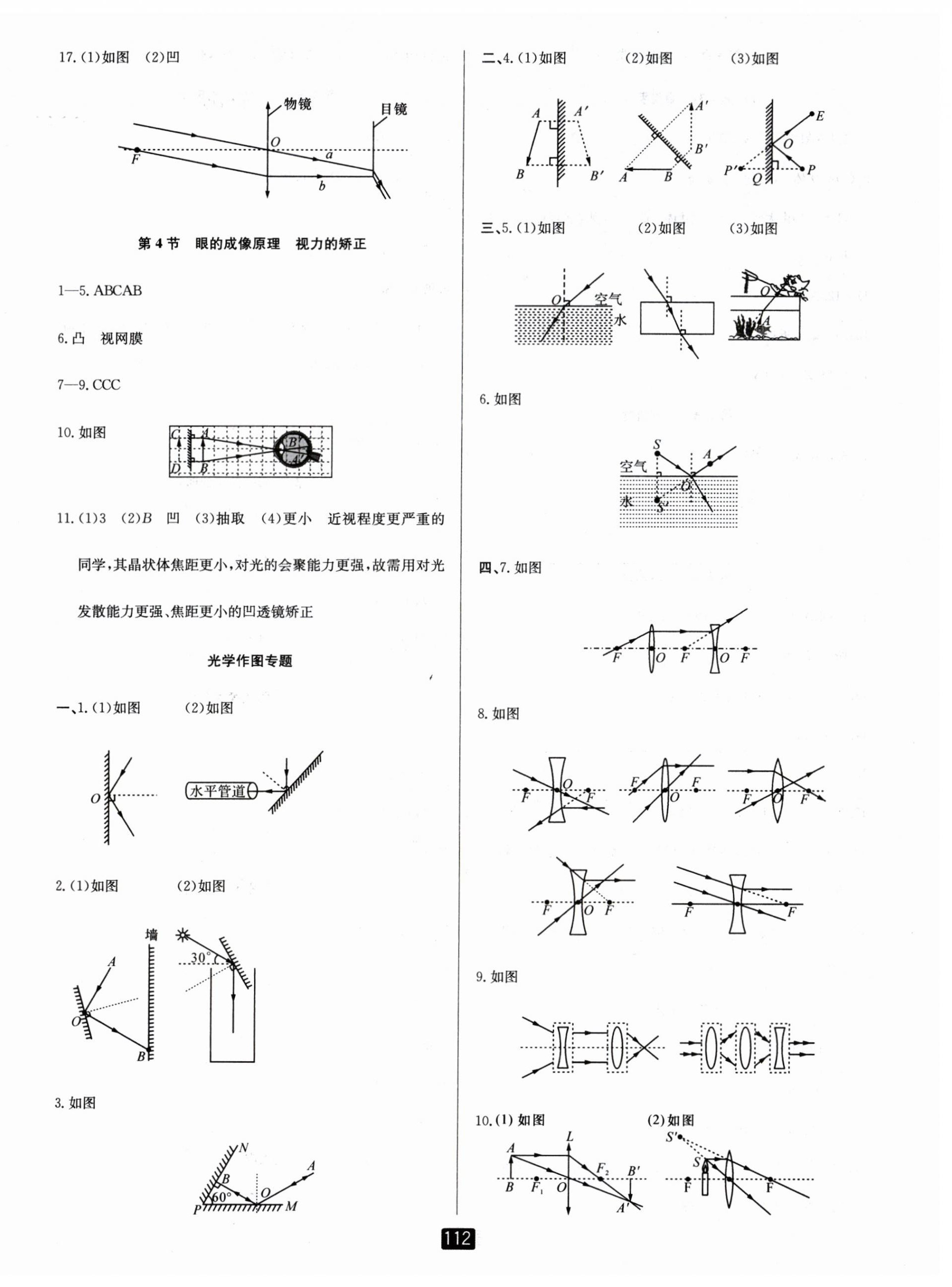 2024年勵耘書業(yè)勵耘新同步八年級科學(xué)下冊華師大版 第3頁