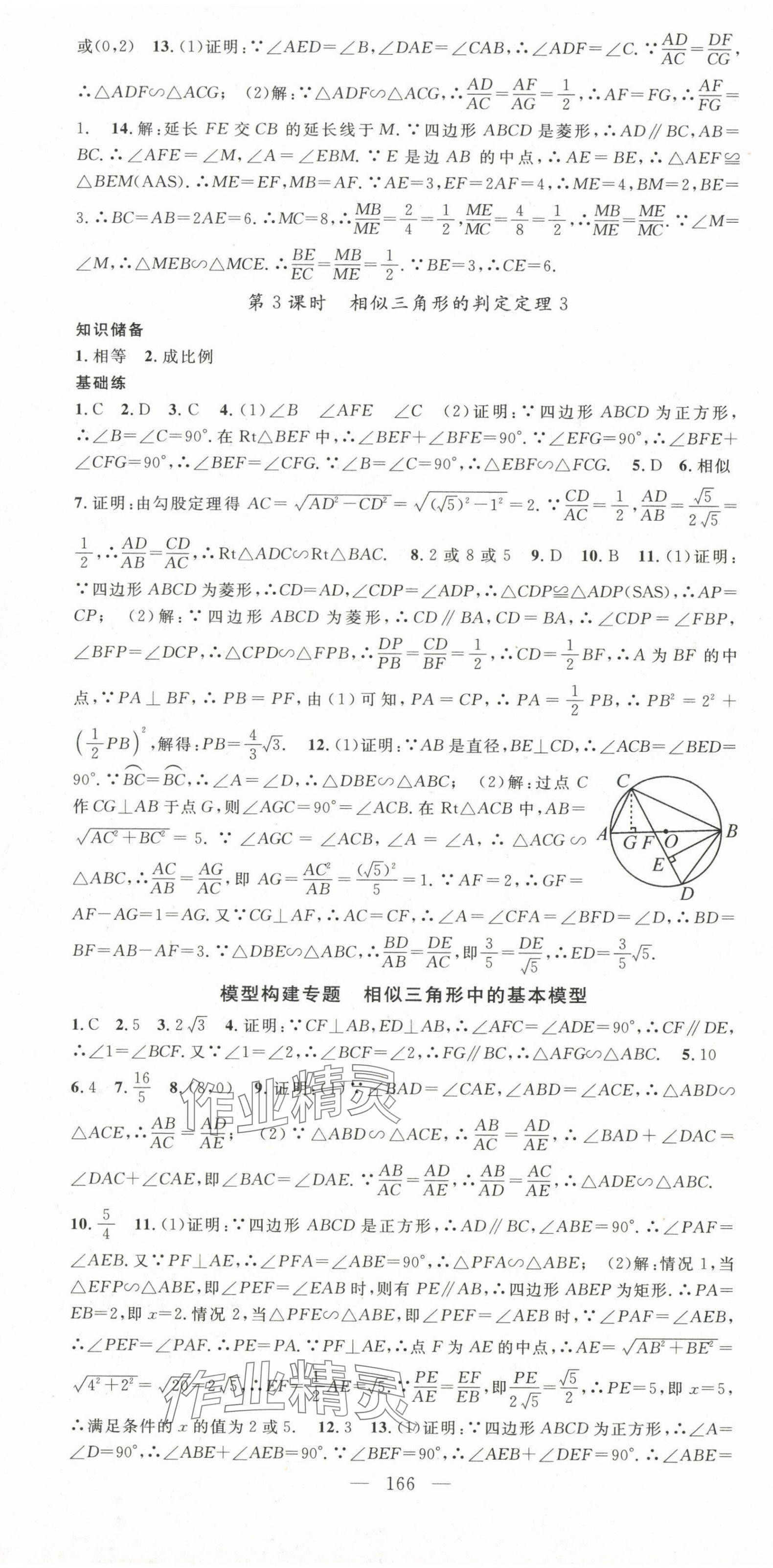 2024年优质课堂九年级数学下册人教版湖北专版 第7页