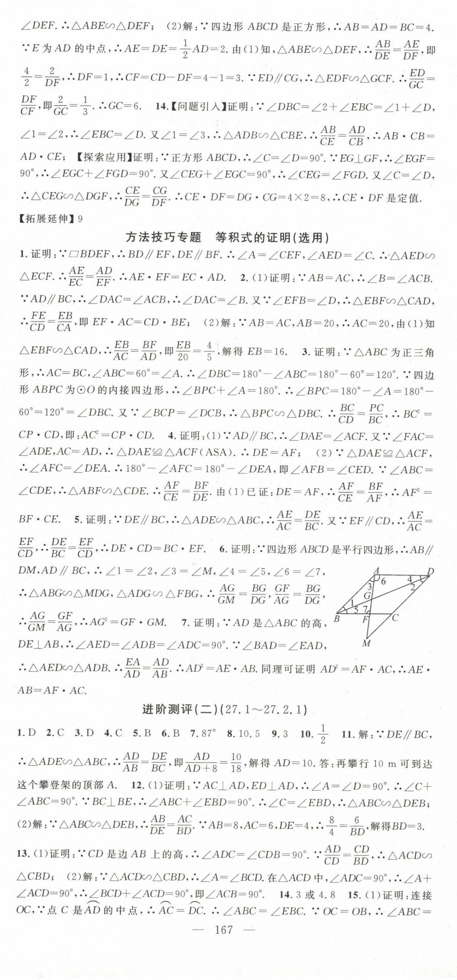 2024年优质课堂九年级数学下册人教版湖北专版 第8页