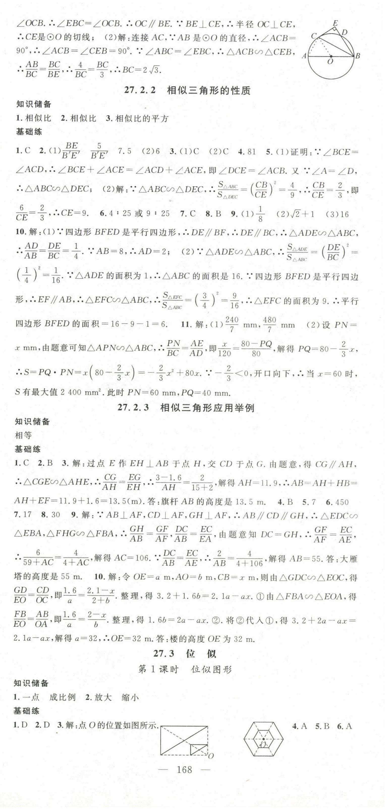 2024年优质课堂九年级数学下册人教版湖北专版 第9页