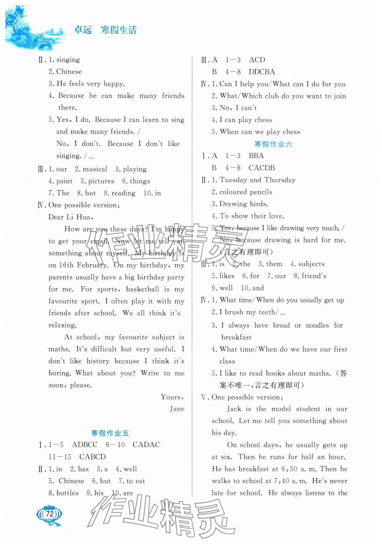 2025年寒假生活七年级英语河北美术出版社 第2页