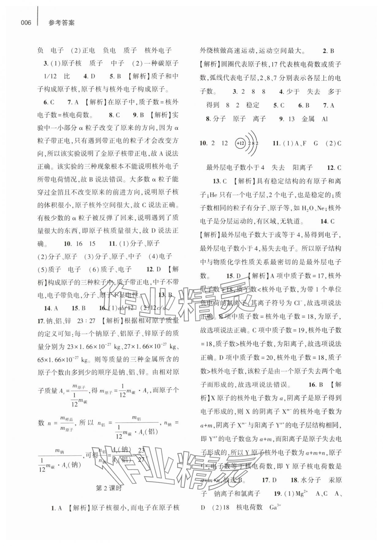 2023年基礎(chǔ)訓(xùn)練大象出版社九年級化學(xué)全一冊人教版 第6頁