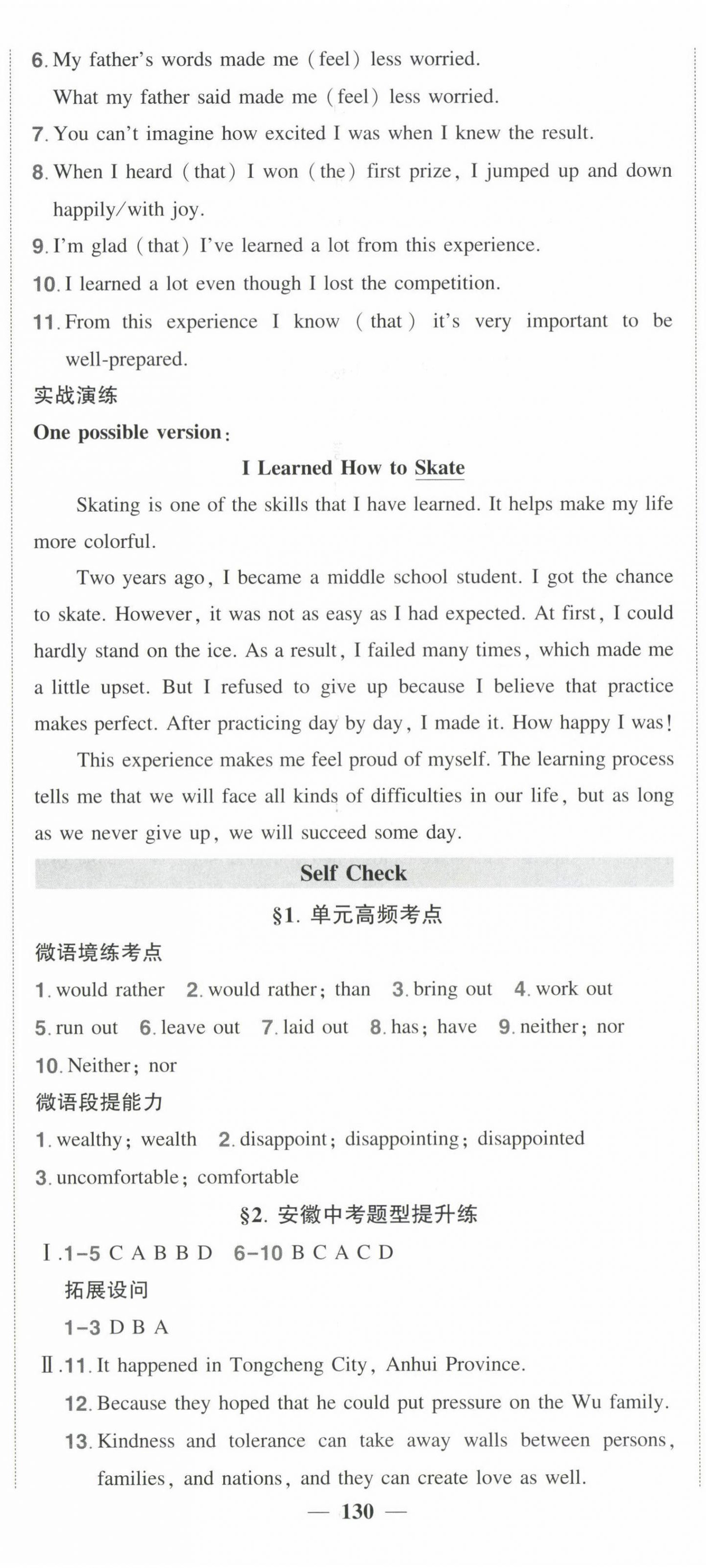 2025年狀元成才路創(chuàng)優(yōu)作業(yè)九年級英語下冊人教版安徽專版 第5頁