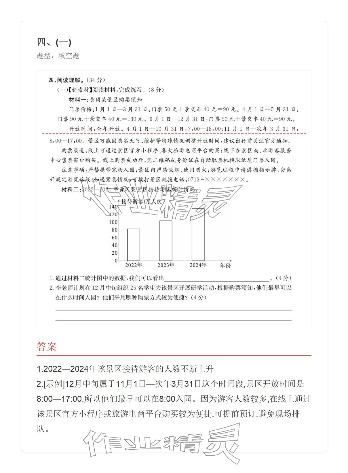 2025年學業水平評價六年級語文上冊人教版&nbsp;參考答案第48頁