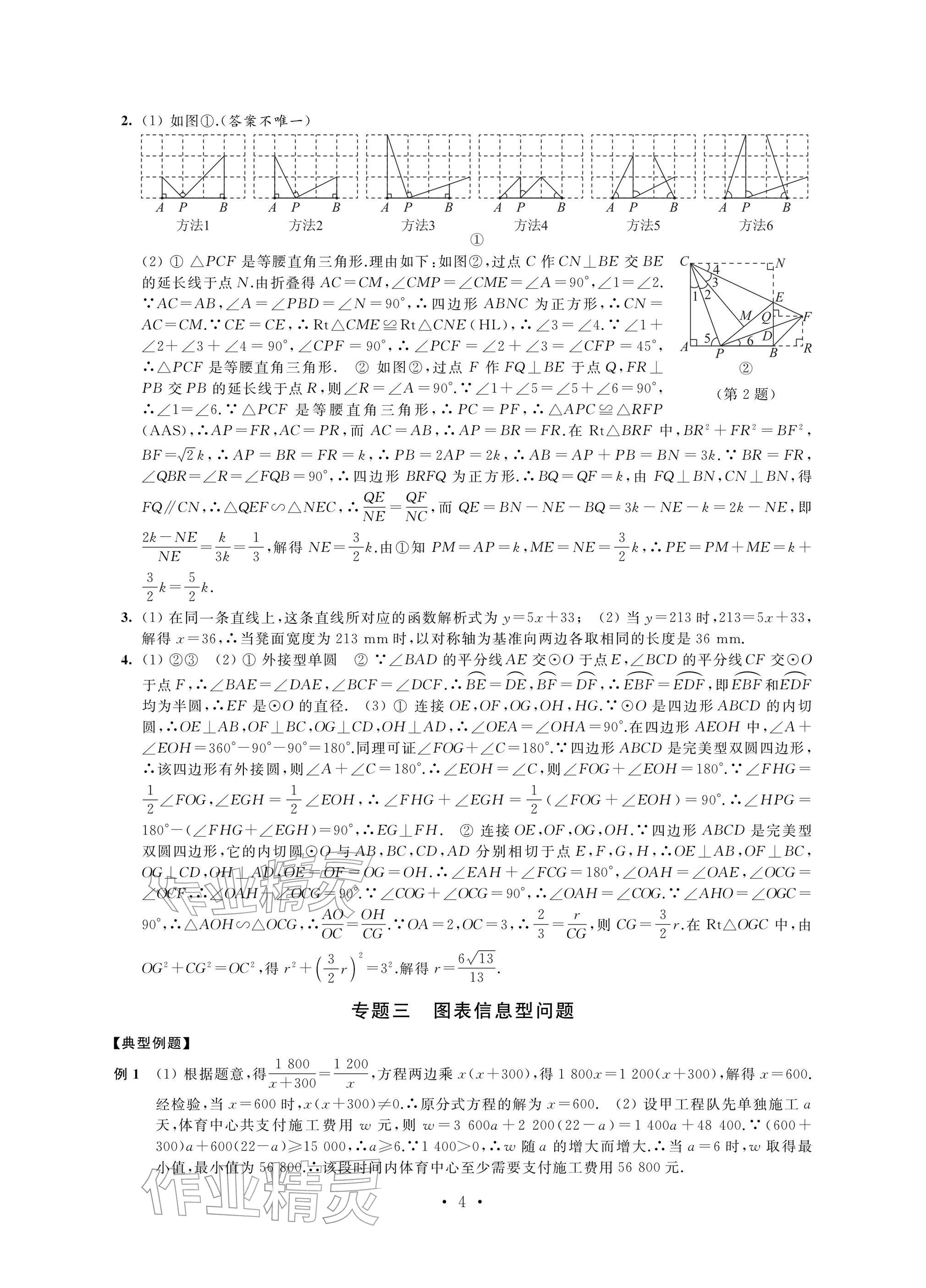2026年自我提升与评价九年级数学下册人教版&nbsp;参考答案第4页