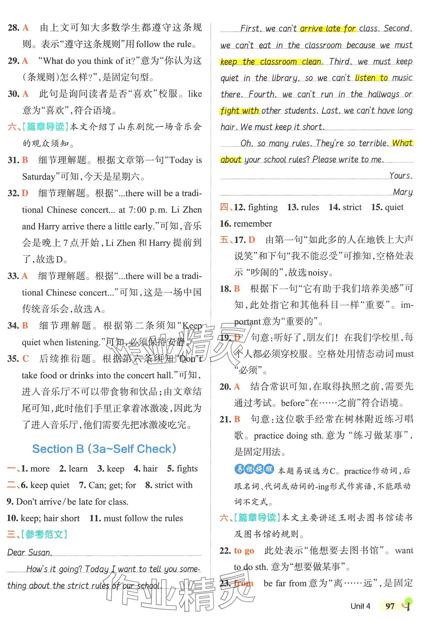2024年初中學(xué)霸創(chuàng)新題七年級英語下冊人教版 參考答案第15頁