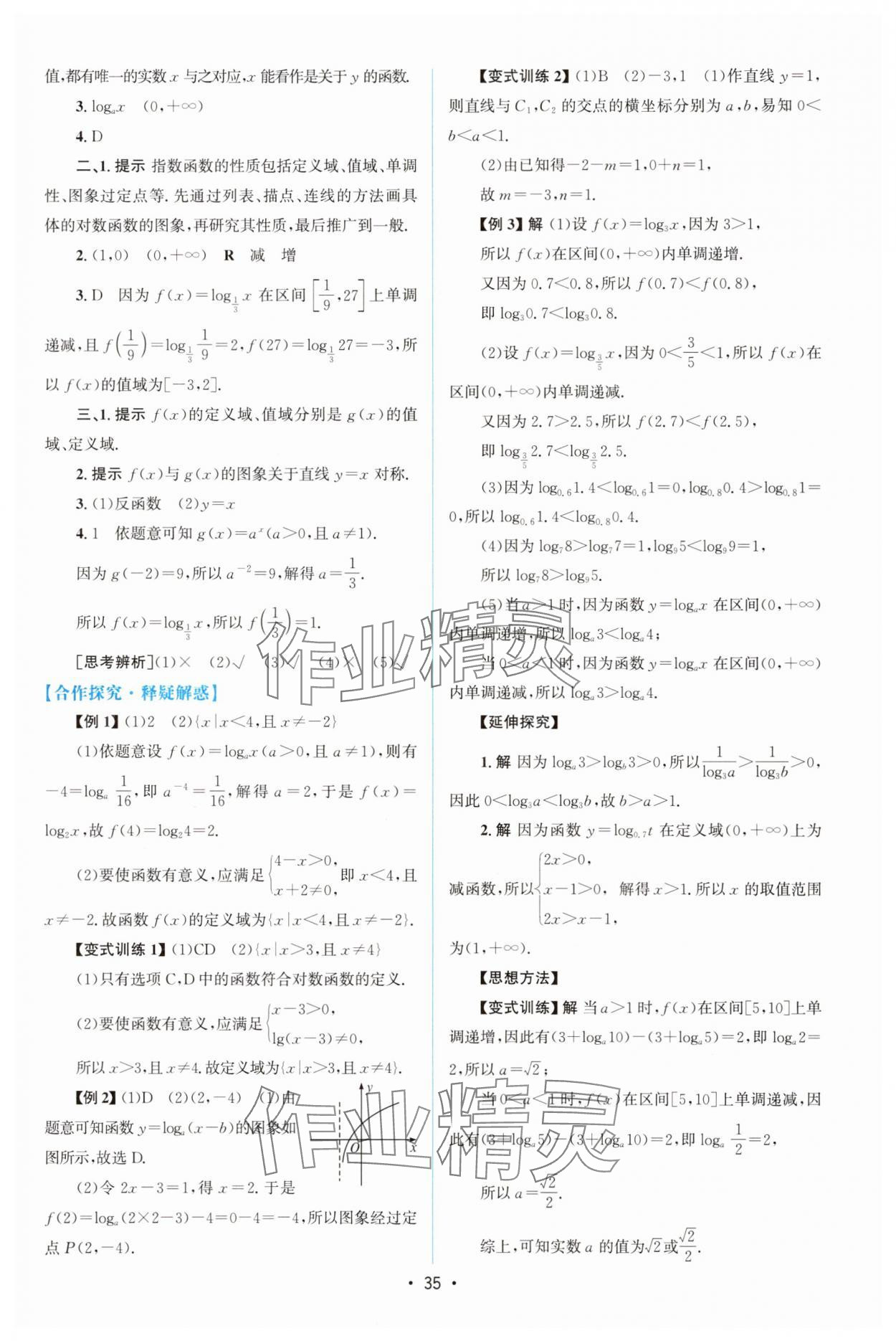 2025年同步测控优化设计高中数学必修第一册人教版A版增强版 参考答案第34页
