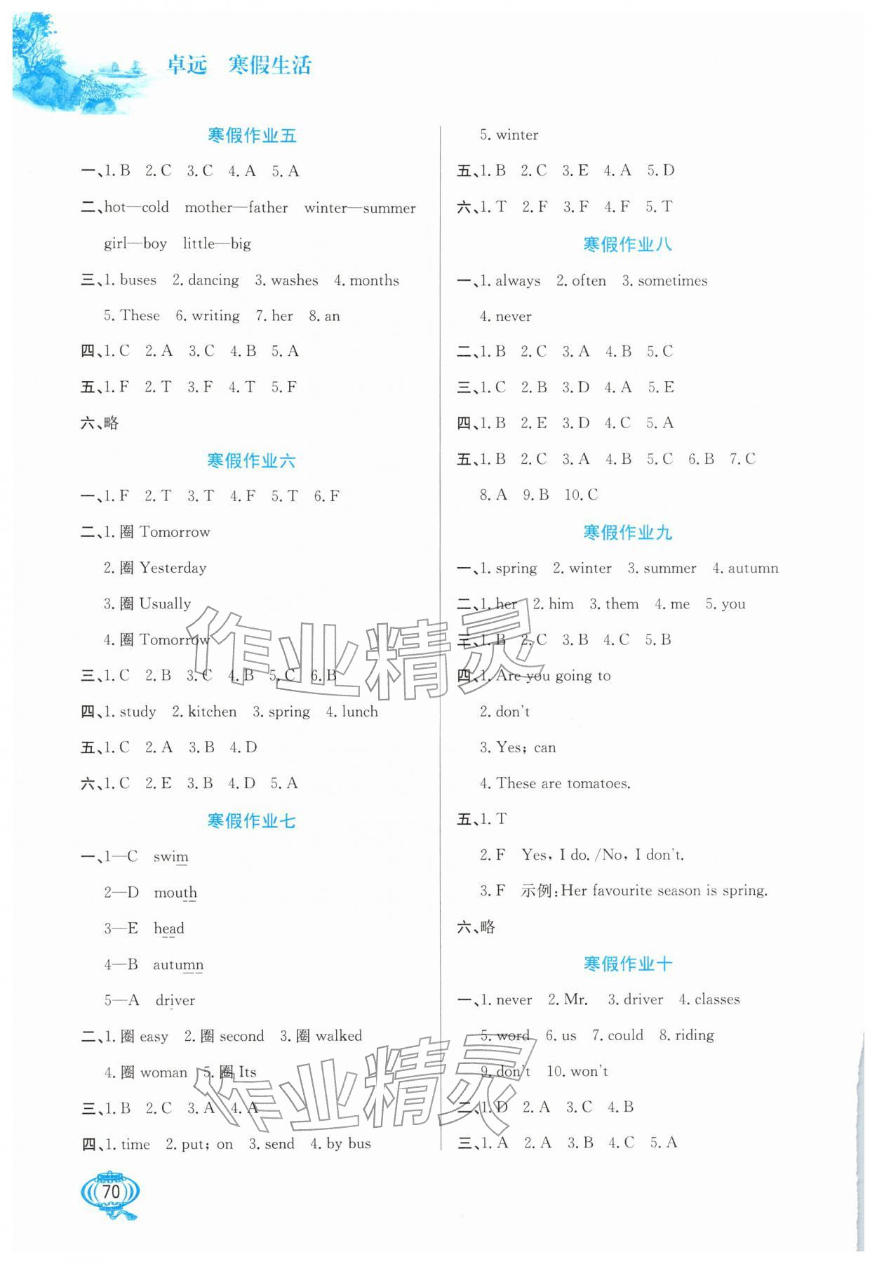 2026年卓遠(yuǎn)寒假生活河北美術(shù)出版社六年級(jí)英語(yǔ)冀教版&nbsp;第2頁(yè)