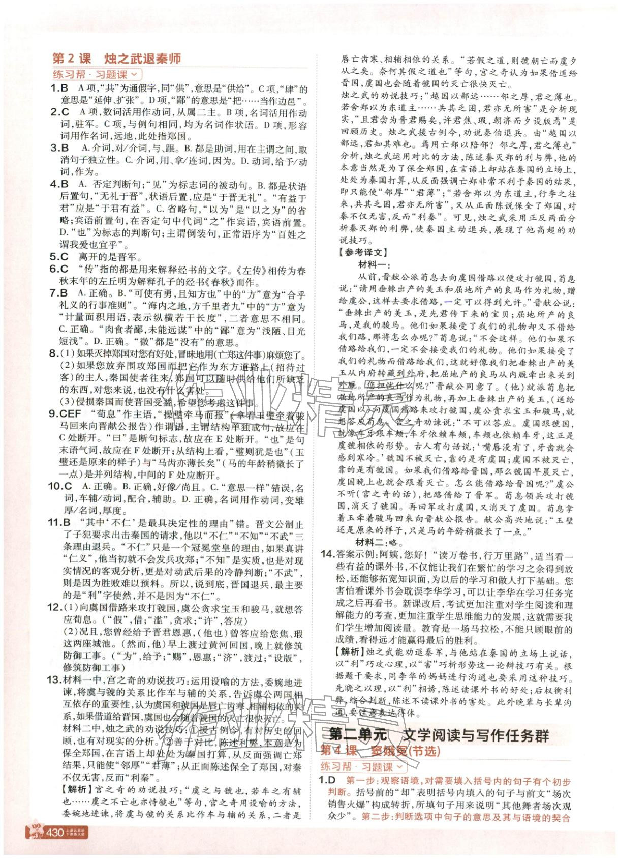 2026年教材幫高中語(yǔ)文必修下冊(cè)人教版&nbsp;第2頁(yè)
