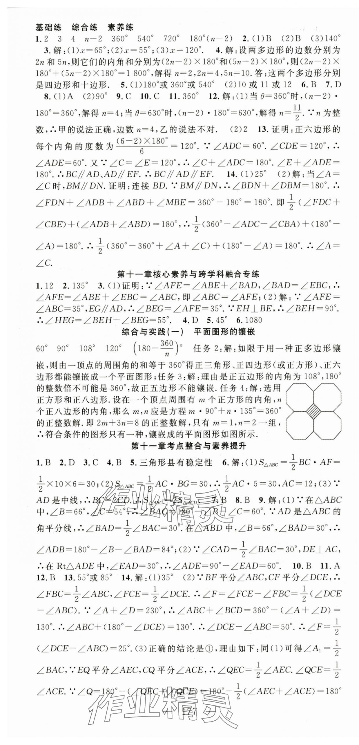 2024年名師學(xué)案八年級(jí)數(shù)學(xué)上冊(cè)人教版貴州專版 第4頁