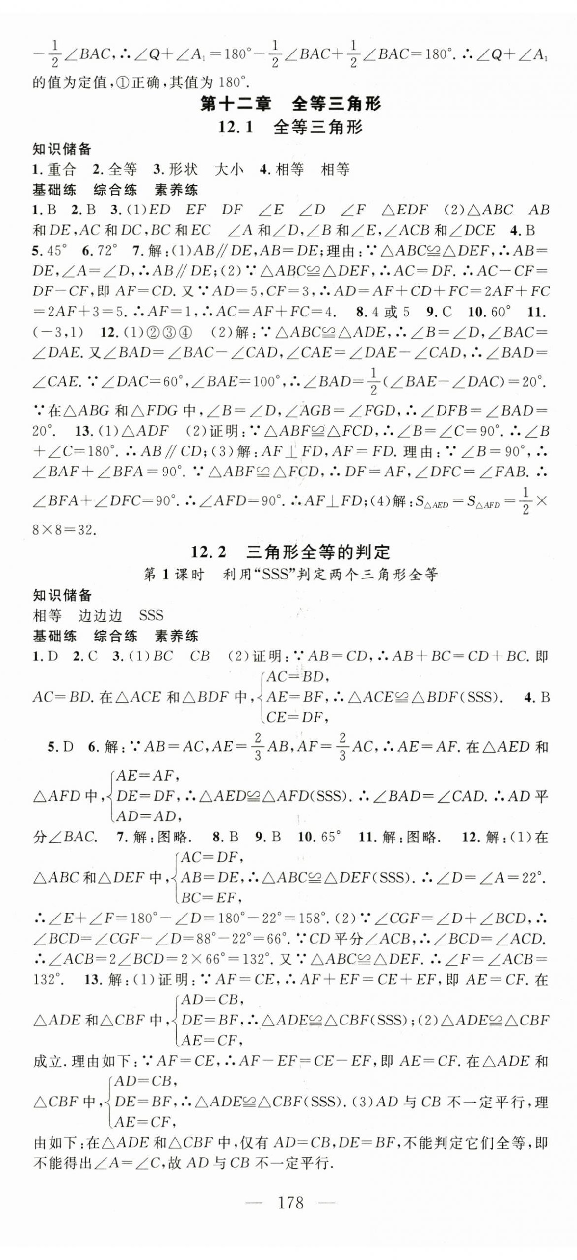 2024年名師學(xué)案八年級(jí)數(shù)學(xué)上冊(cè)人教版貴州專版 第5頁